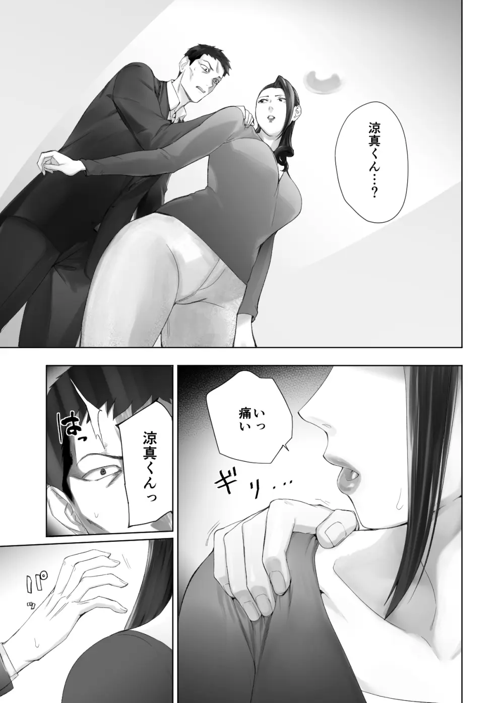 幼なじみがママとヤっています。13 - page3