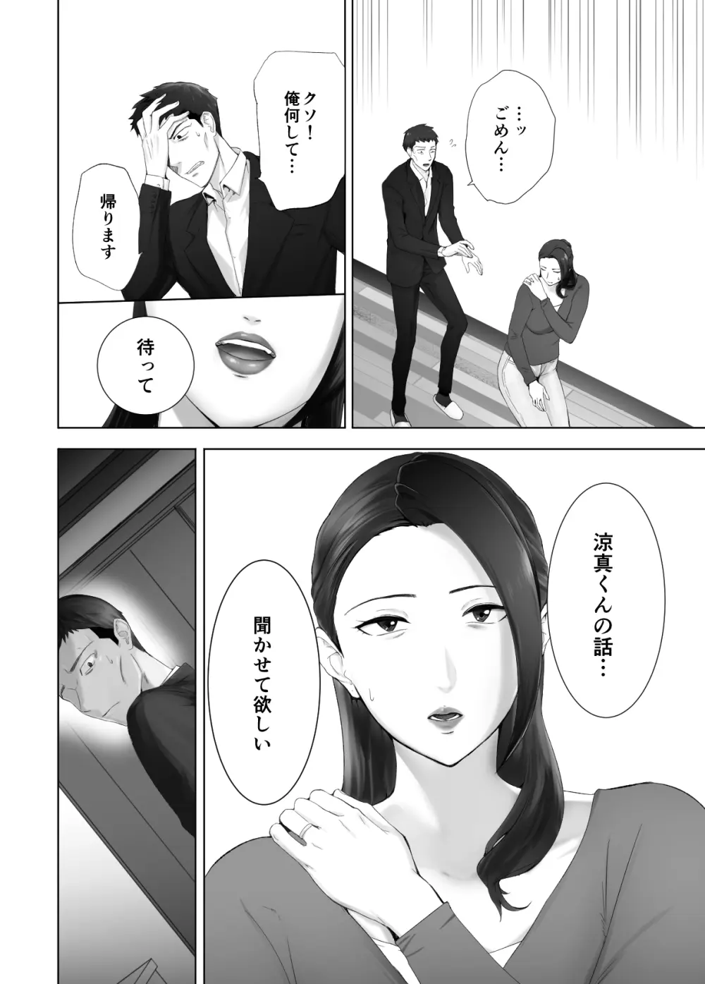 幼なじみがママとヤっています。13 - page4