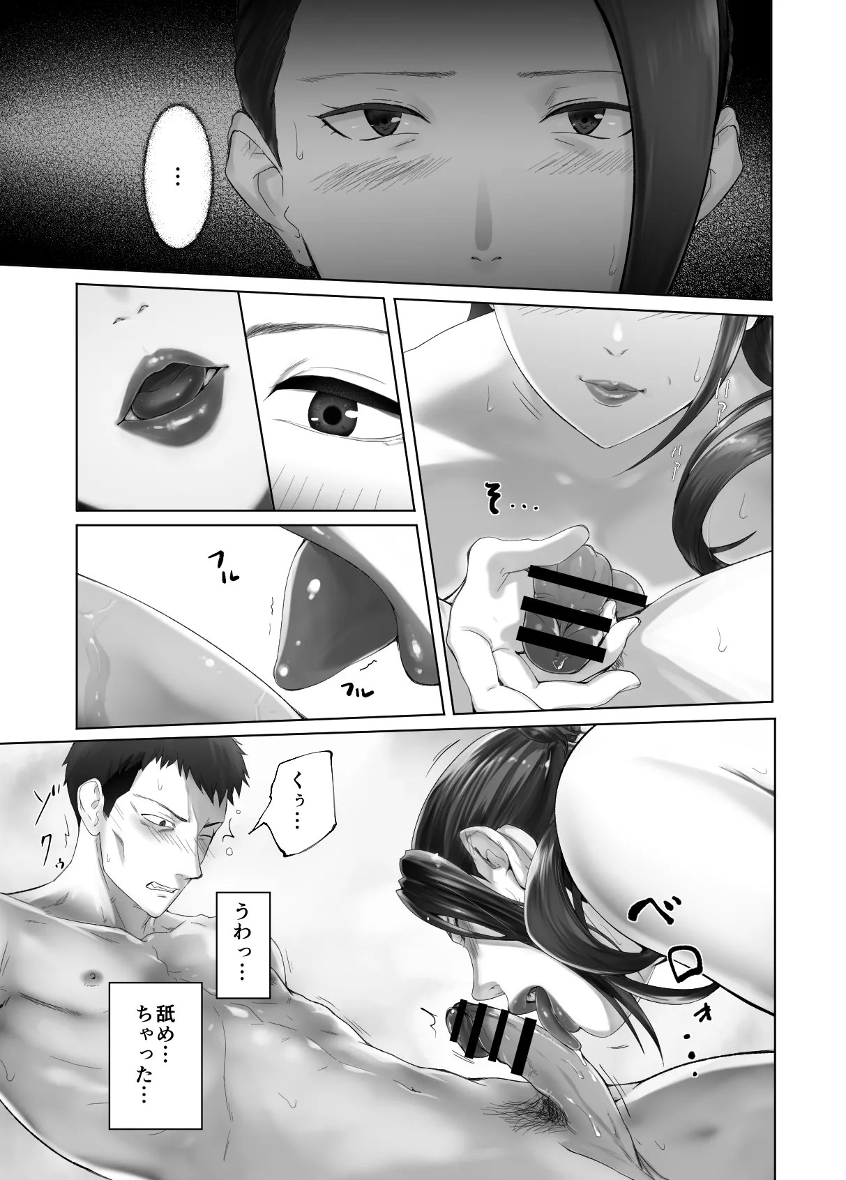 幼なじみがママとヤっています。13 - page41