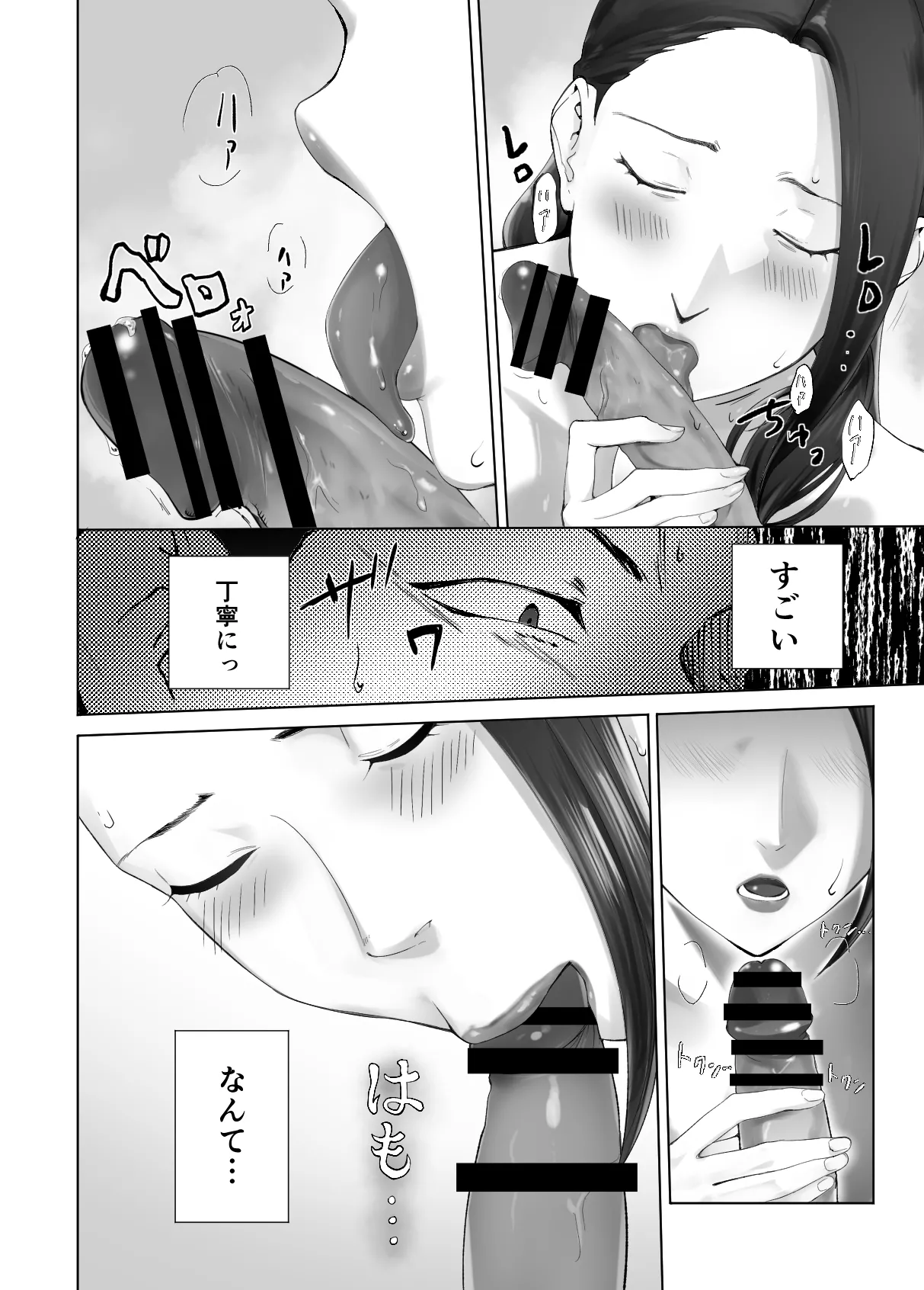 幼なじみがママとヤっています。13 - page42