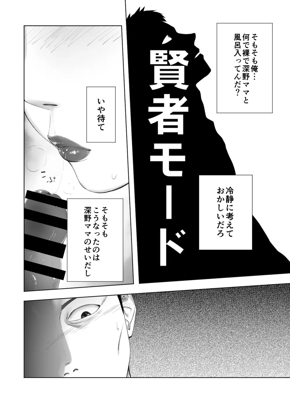 幼なじみがママとヤっています。13 - page46