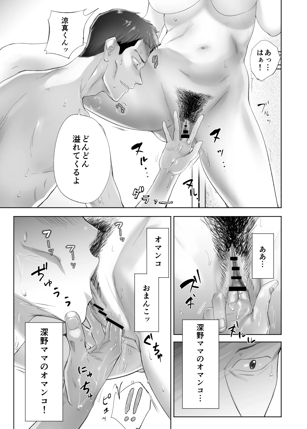 幼なじみがママとヤっています。13 - page53