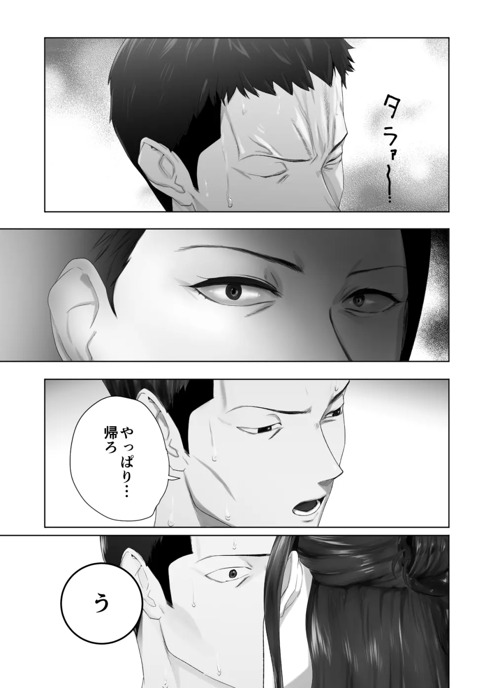 幼なじみがママとヤっています。13 - page59