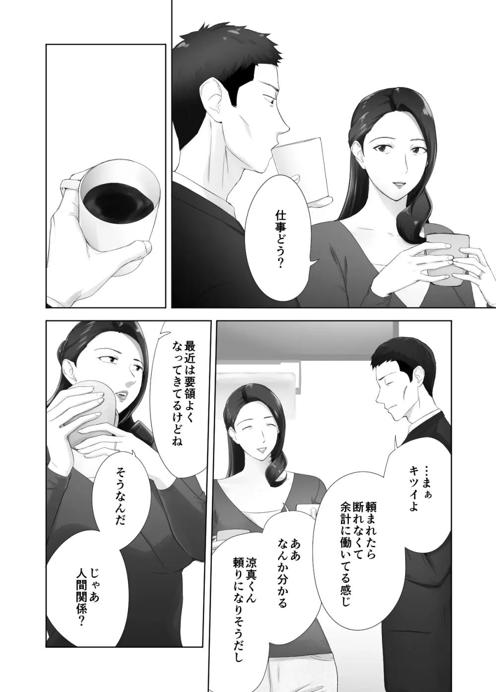 幼なじみがママとヤっています。13 - page6