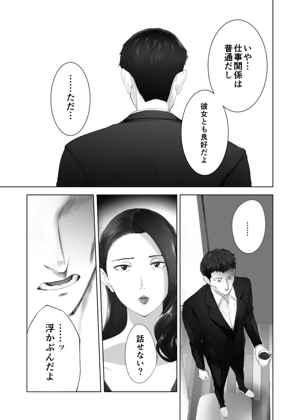 幼なじみがママとヤっています。13 - page7