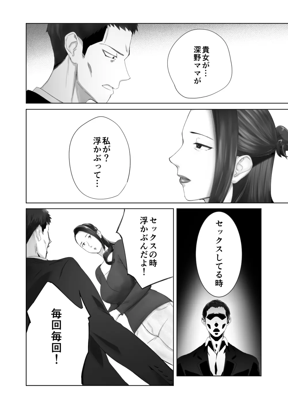幼なじみがママとヤっています。13 - page8