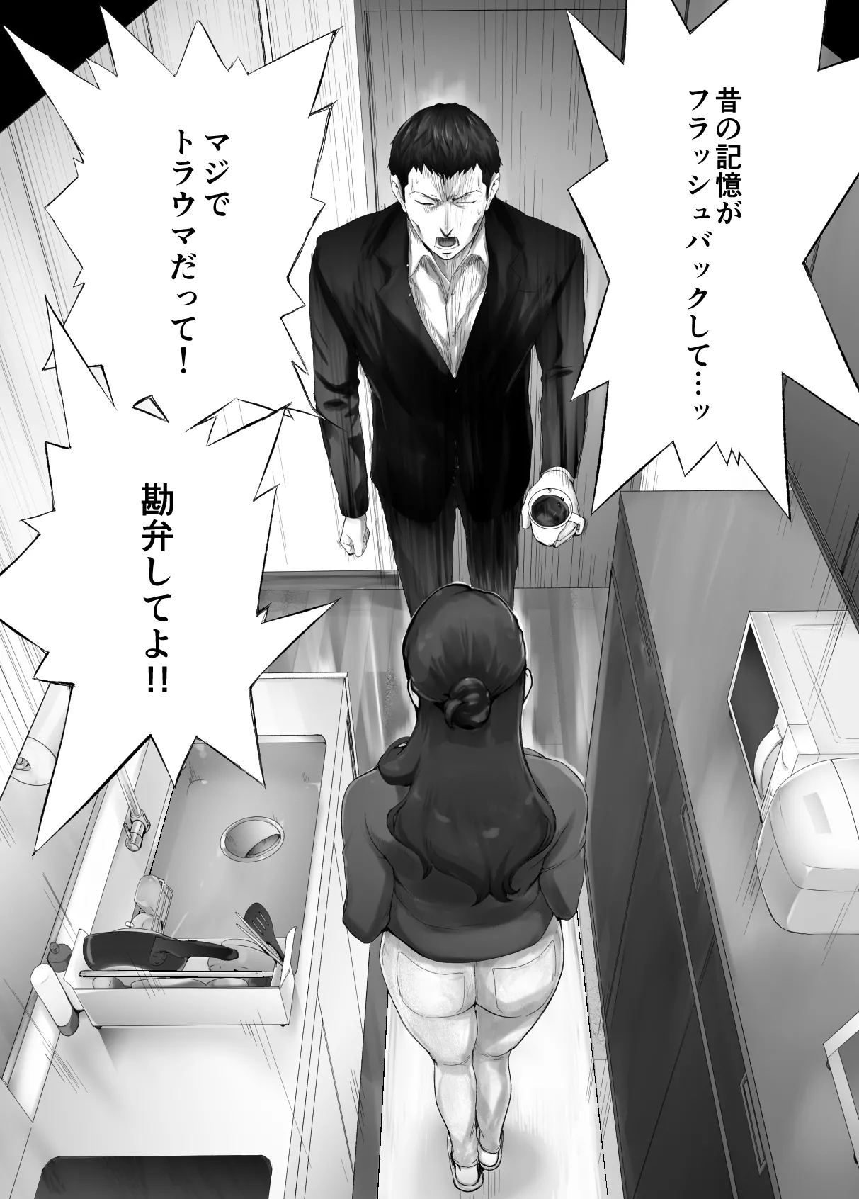幼なじみがママとヤっています。13 - page9