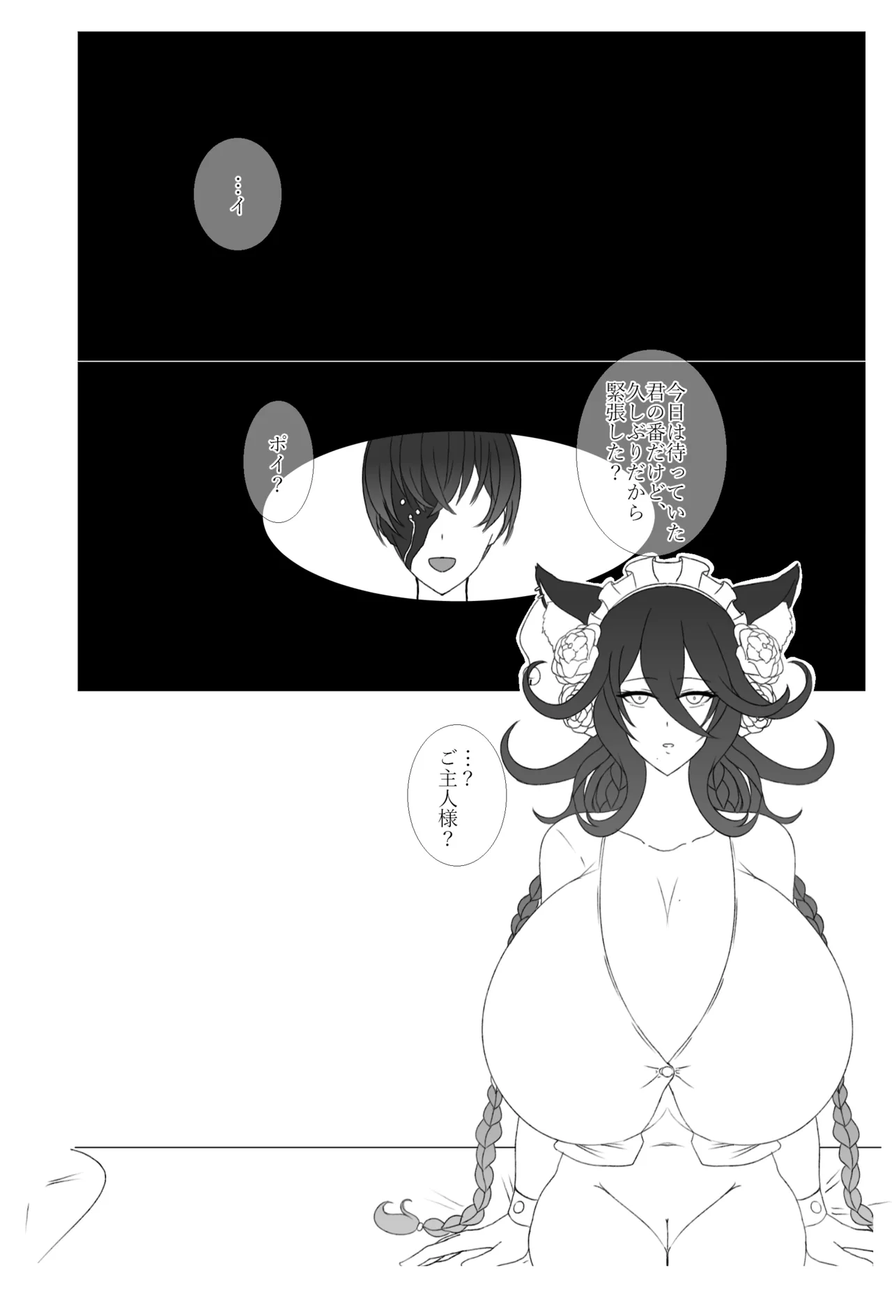 青いバラの願 い - page13