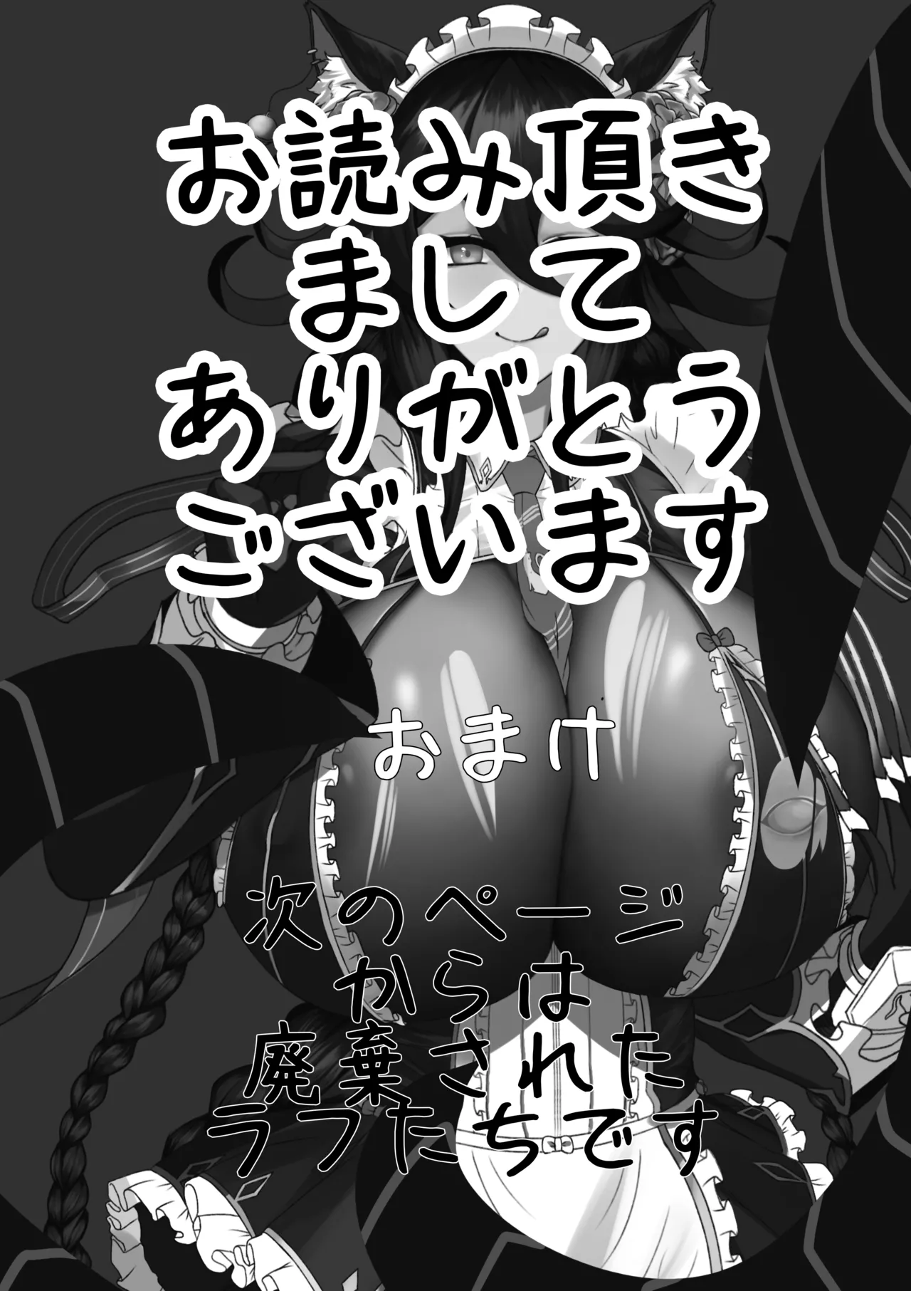 青いバラの願 い - page21