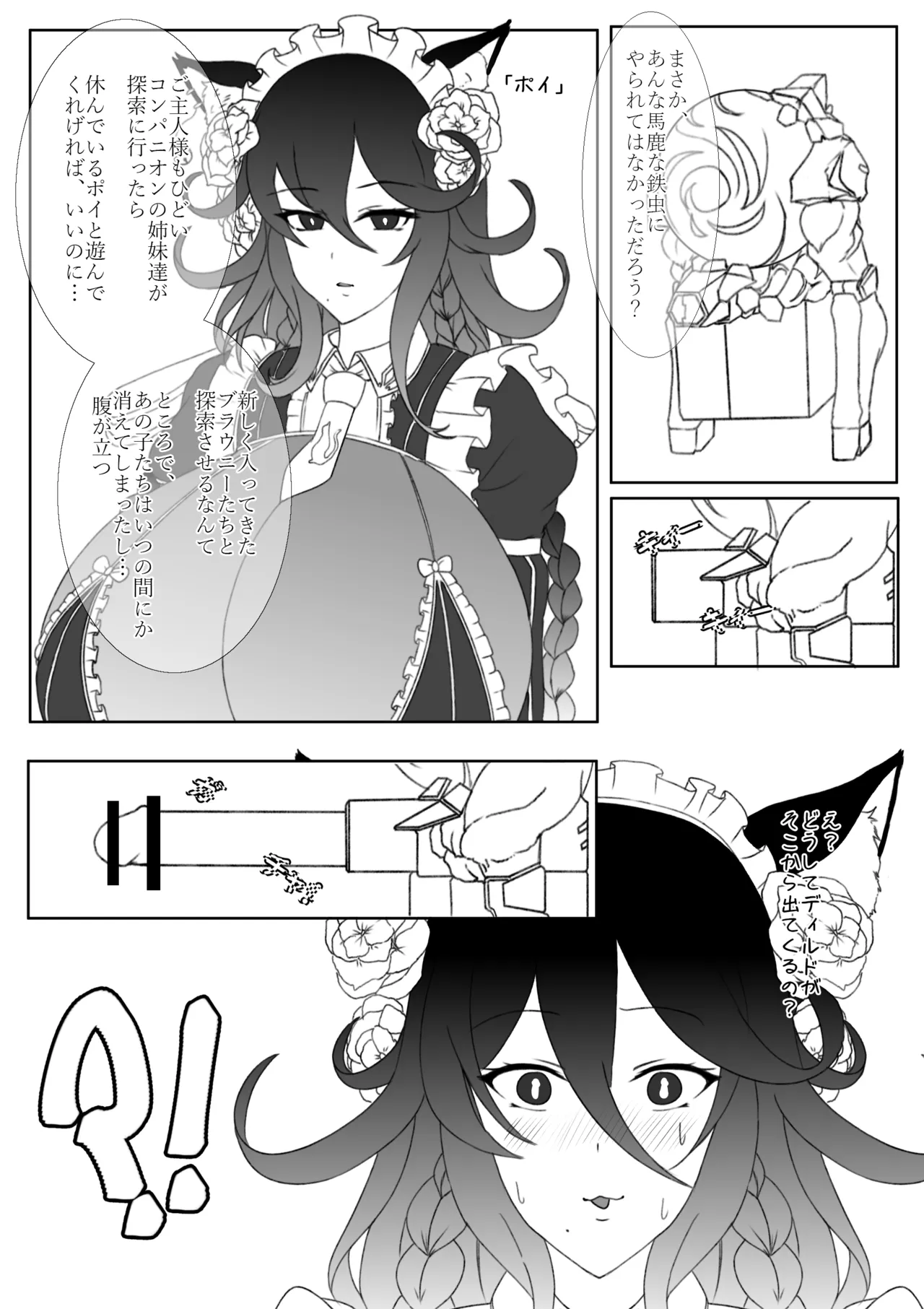 青いバラの願 い - page3