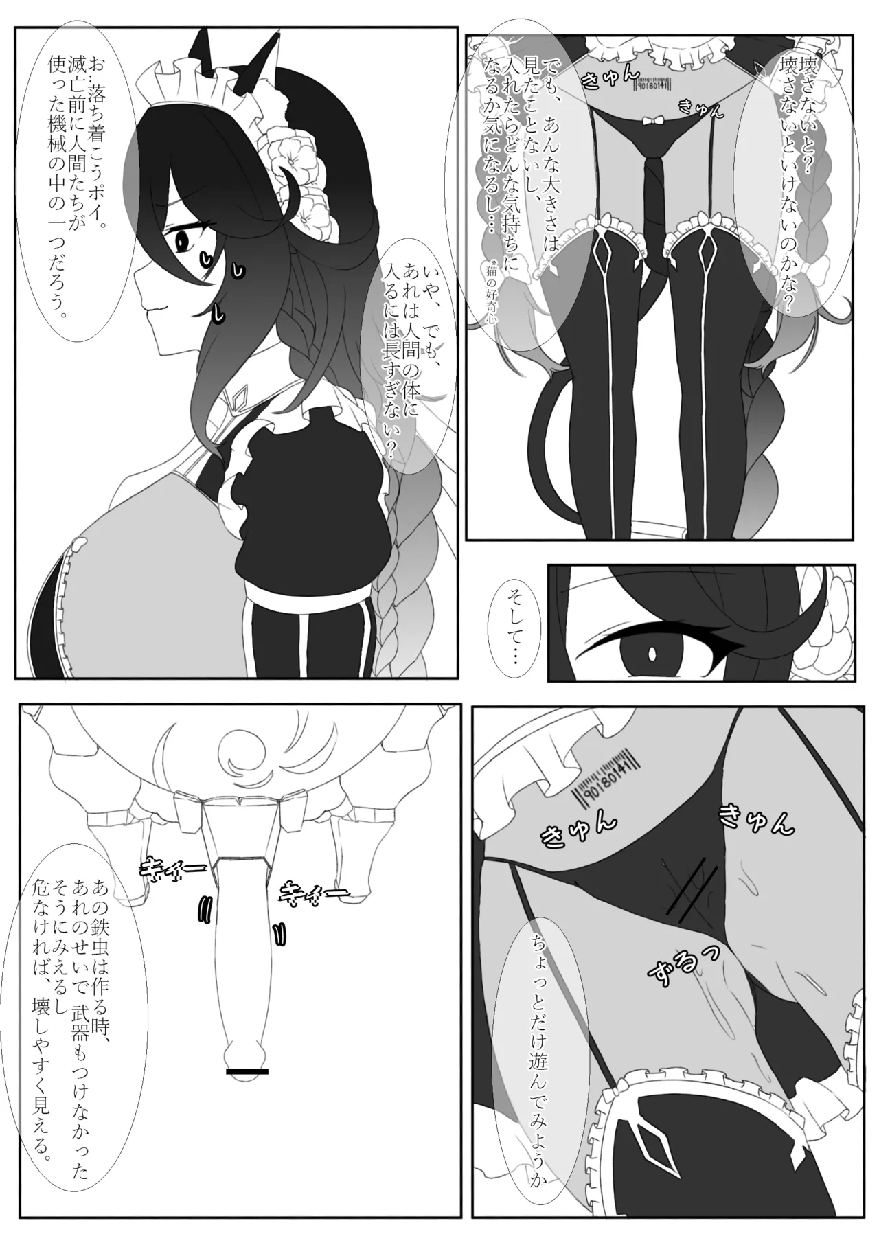 青いバラの願 い - page4