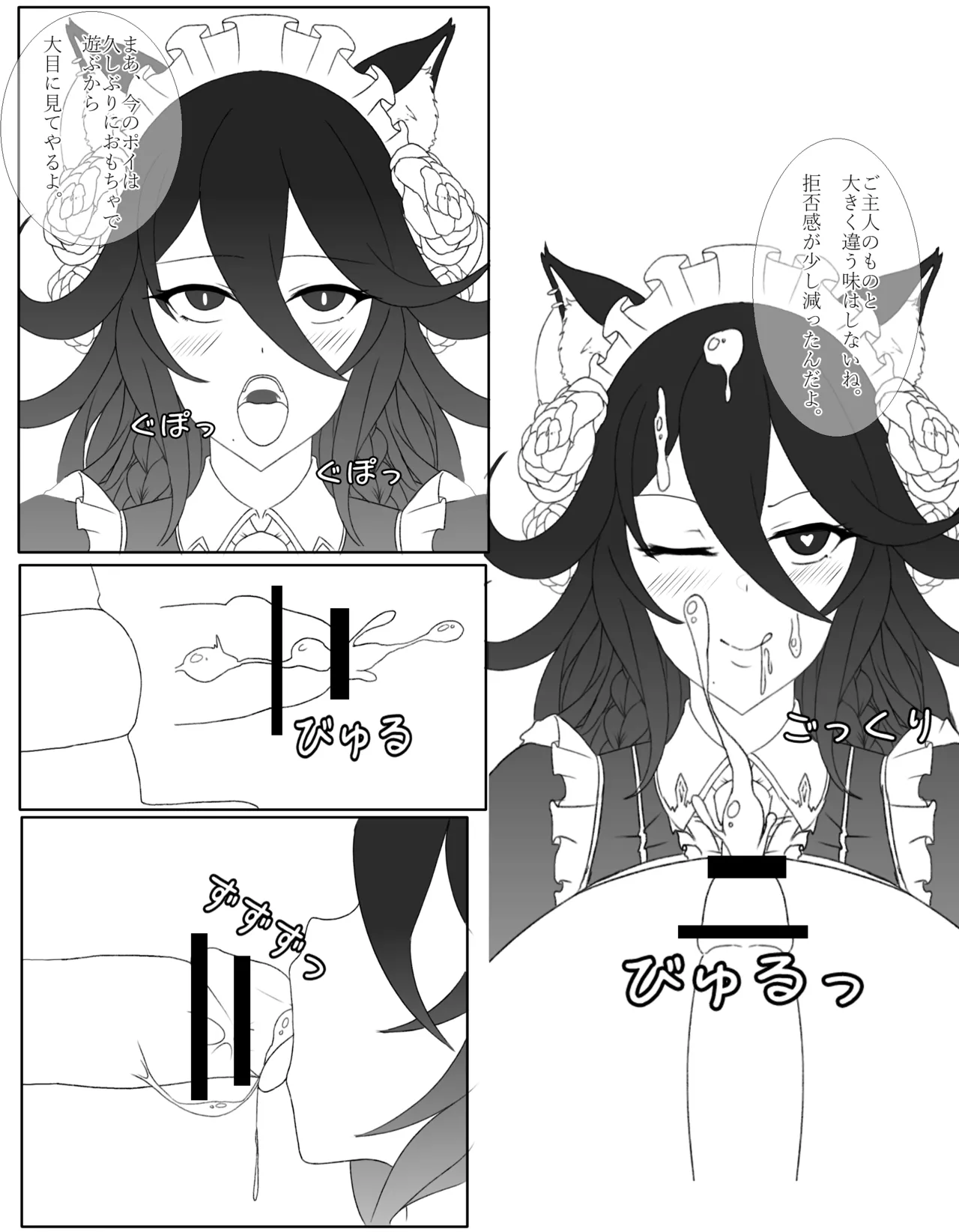 青いバラの願 い - page6