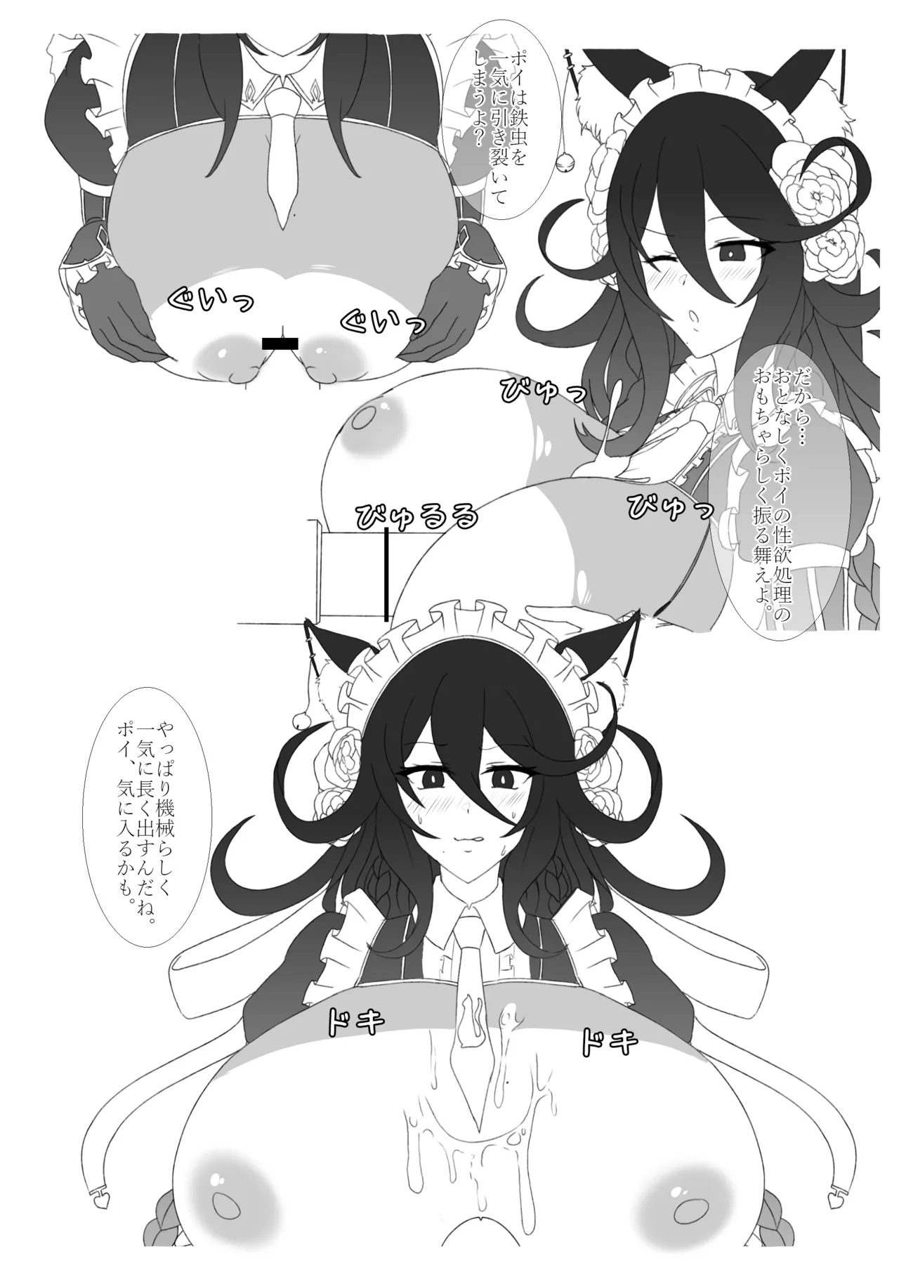 青いバラの願 い - page7