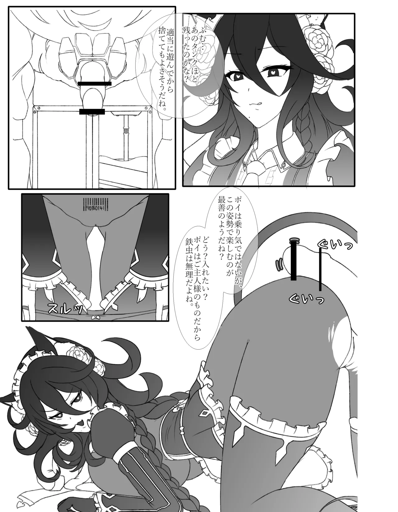 青いバラの願 い - page8