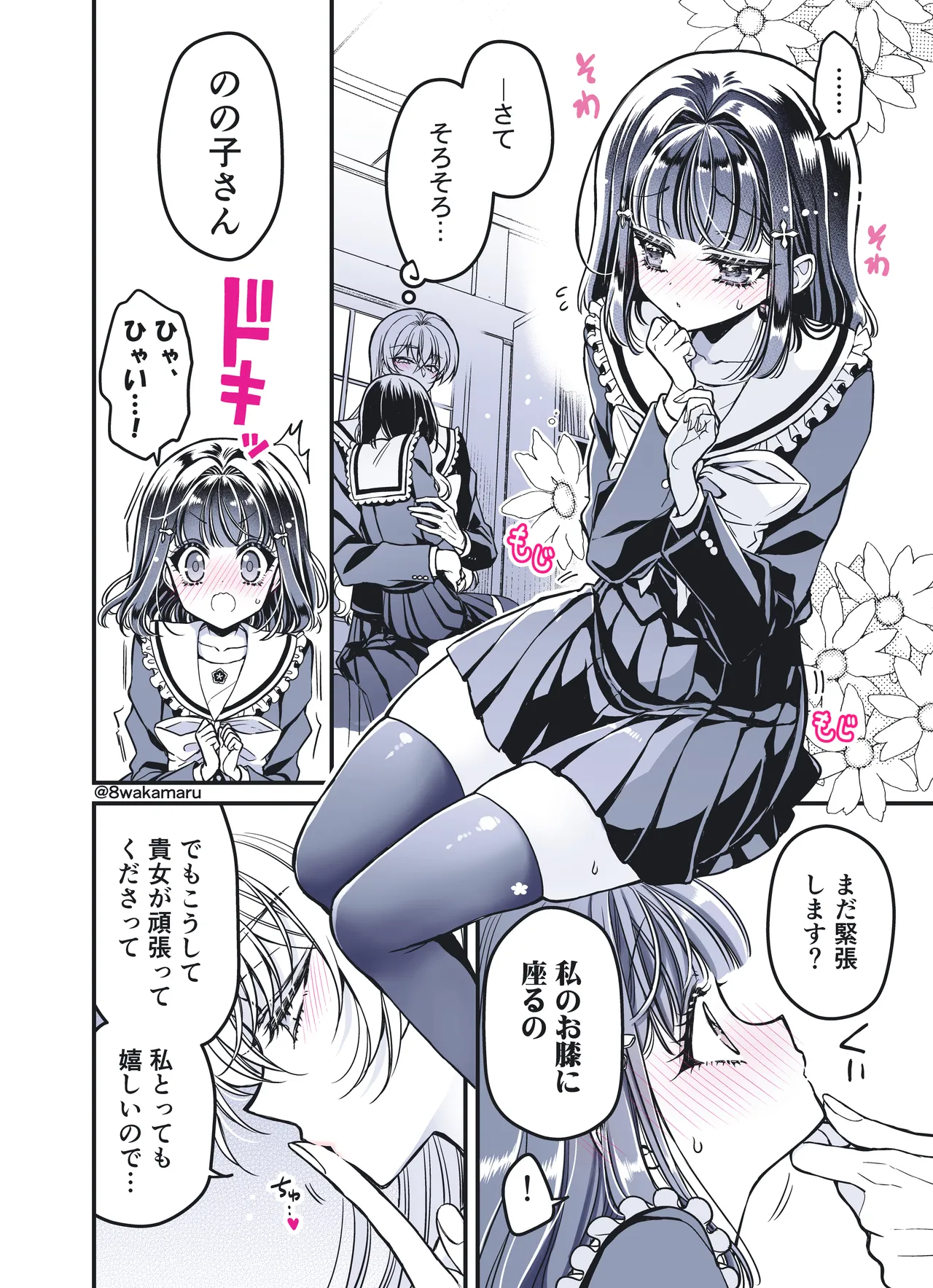 続・のの子さんの彼女くん♂ - page10