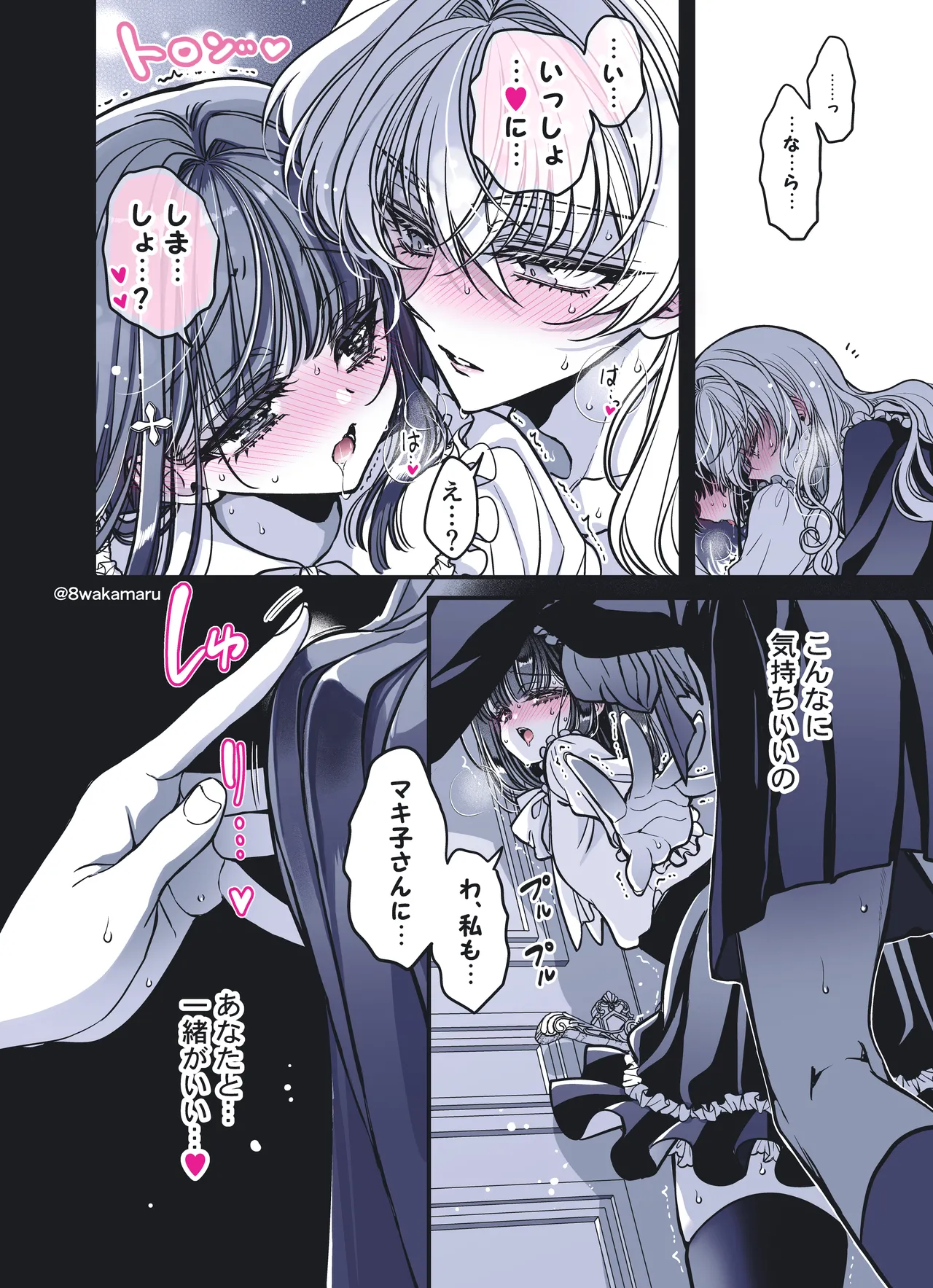 続・のの子さんの彼女くん♂ - page100