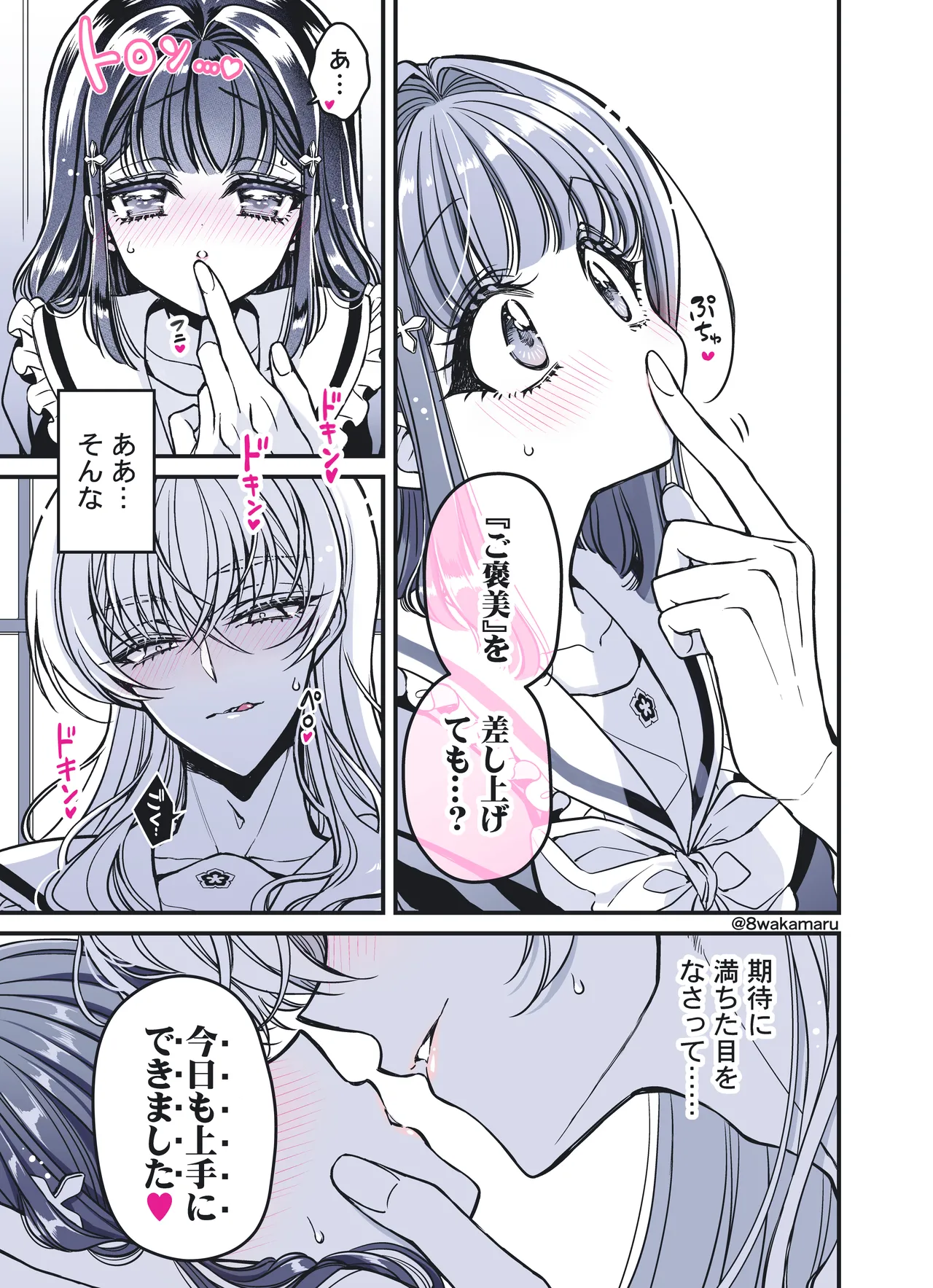 続・のの子さんの彼女くん♂ - page11