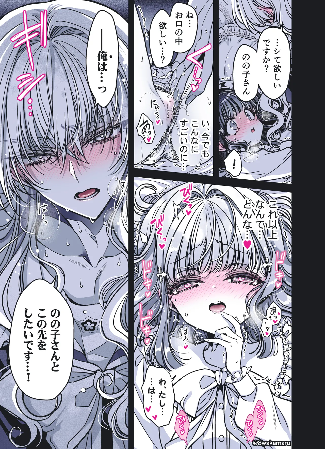 続・のの子さんの彼女くん♂ - page116