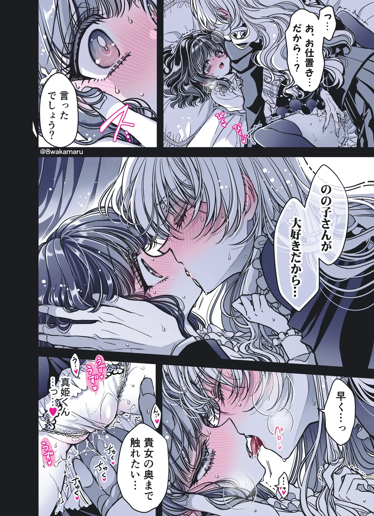続・のの子さんの彼女くん♂ - page117