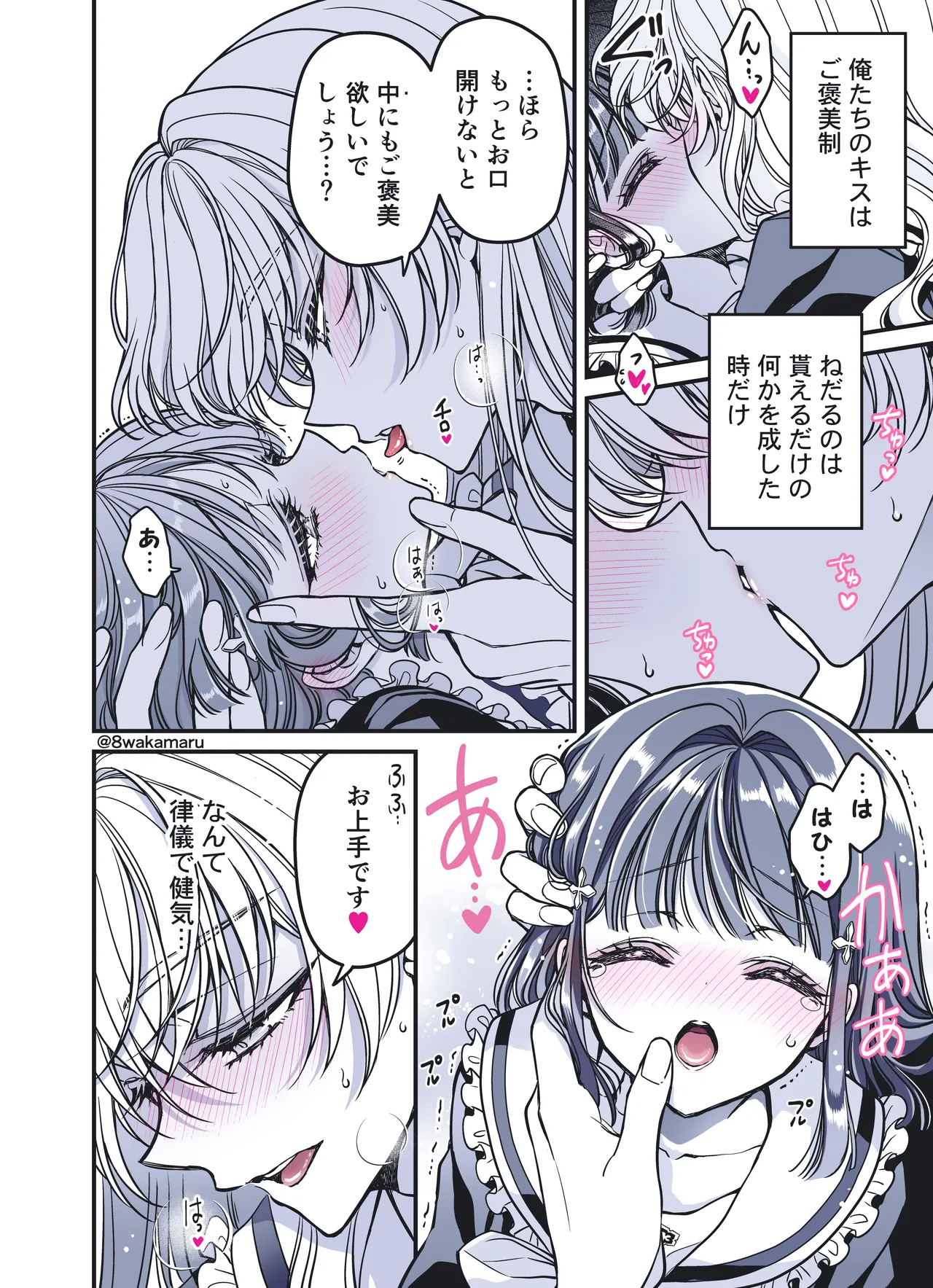 続・のの子さんの彼女くん♂ - page12