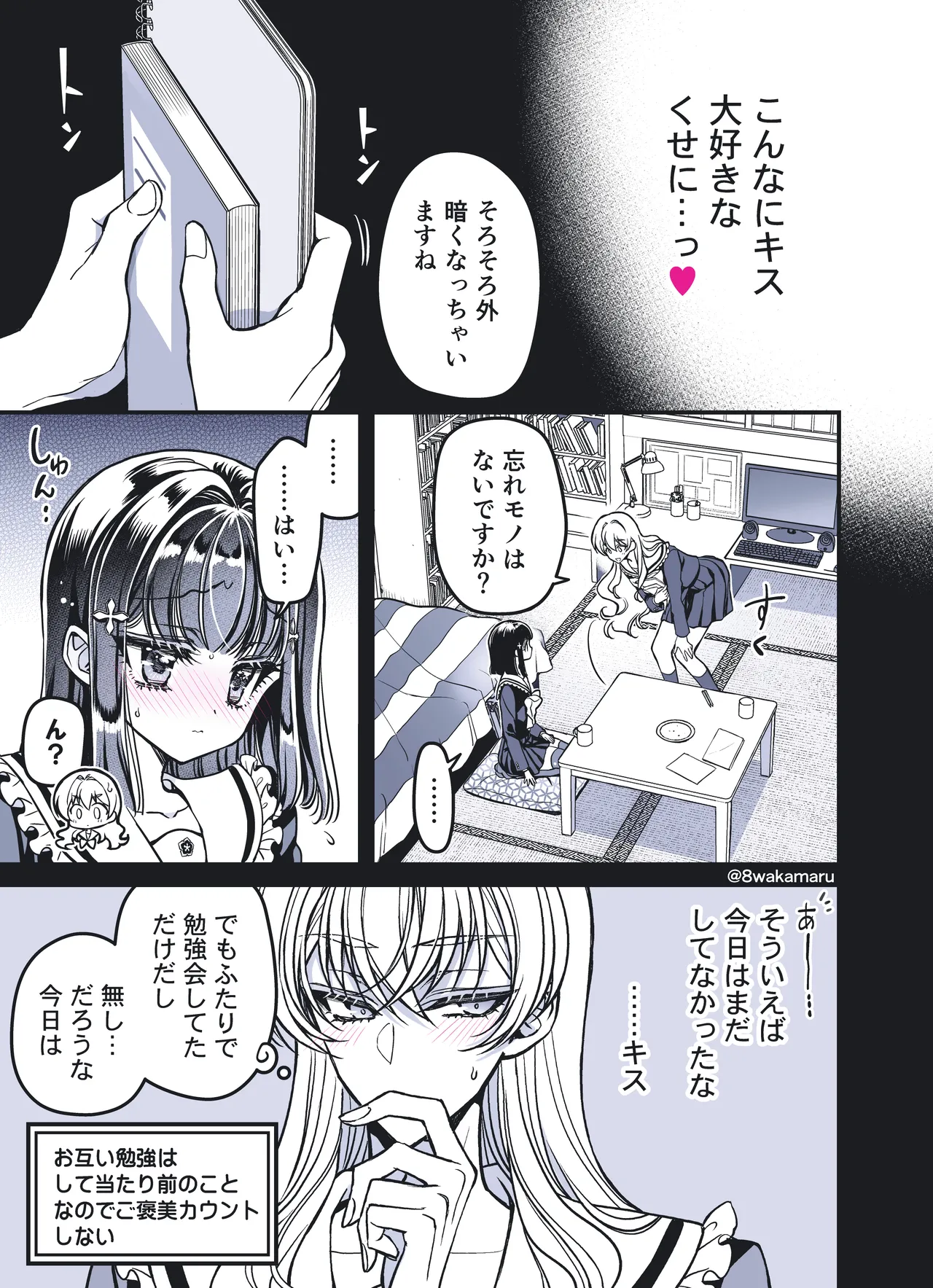 続・のの子さんの彼女くん♂ - page13