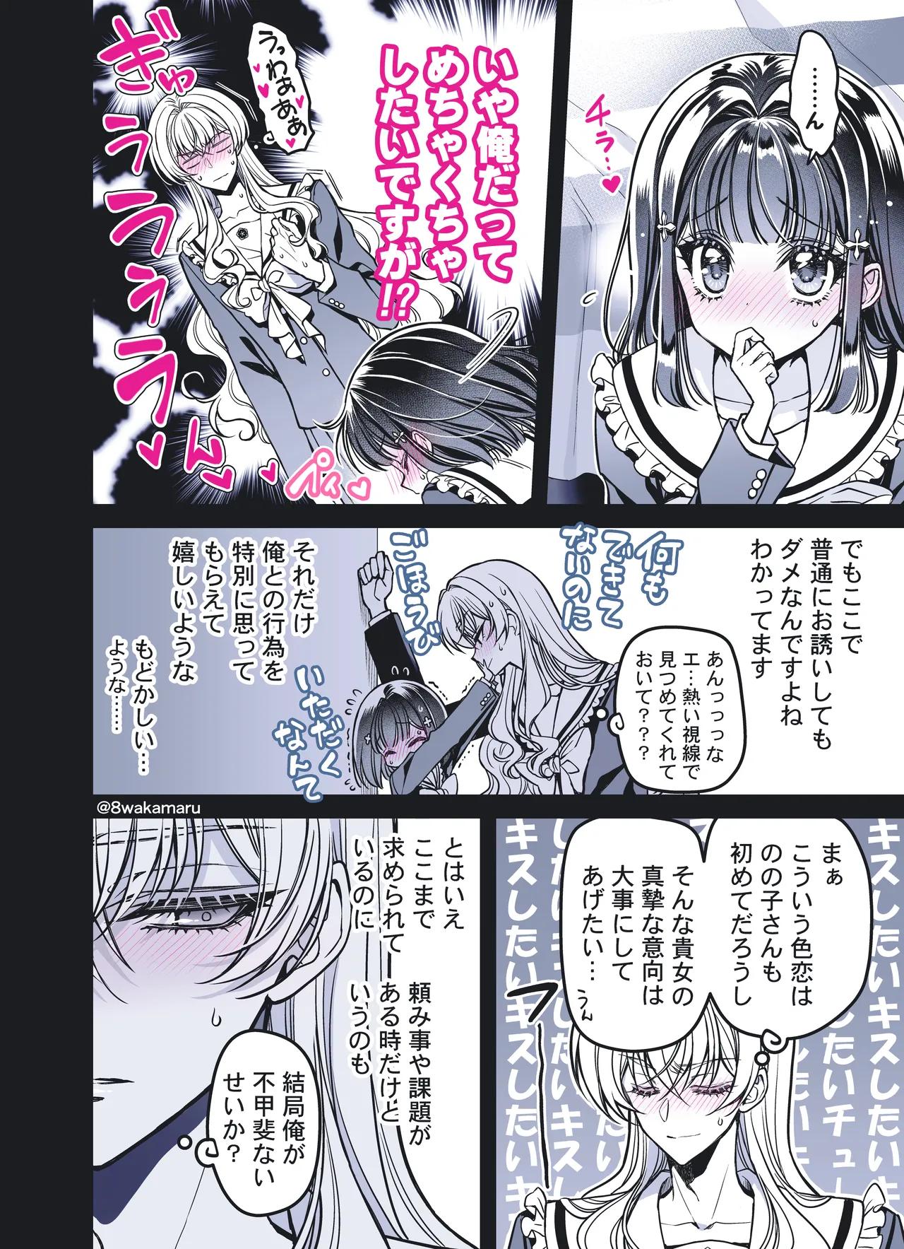 続・のの子さんの彼女くん♂ - page14