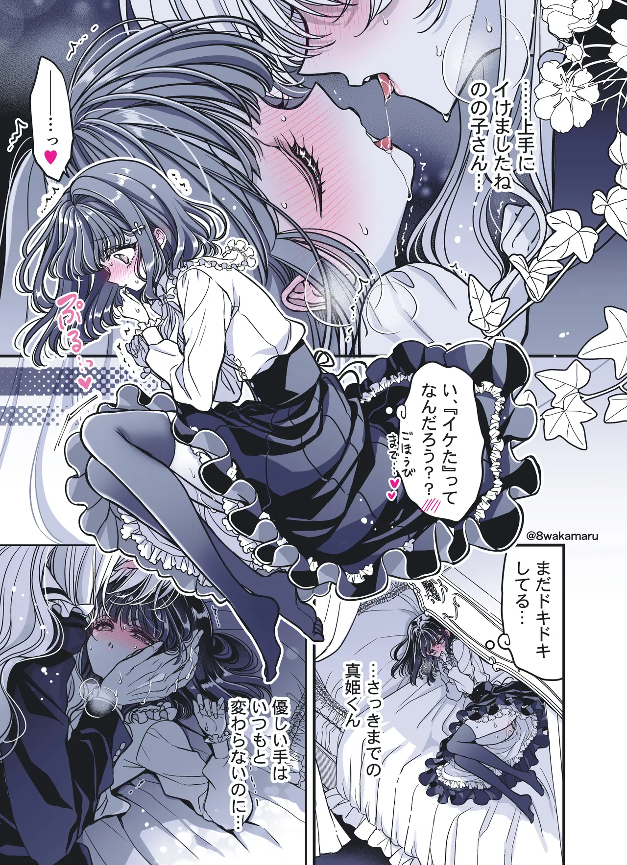 続・のの子さんの彼女くん♂ - page140