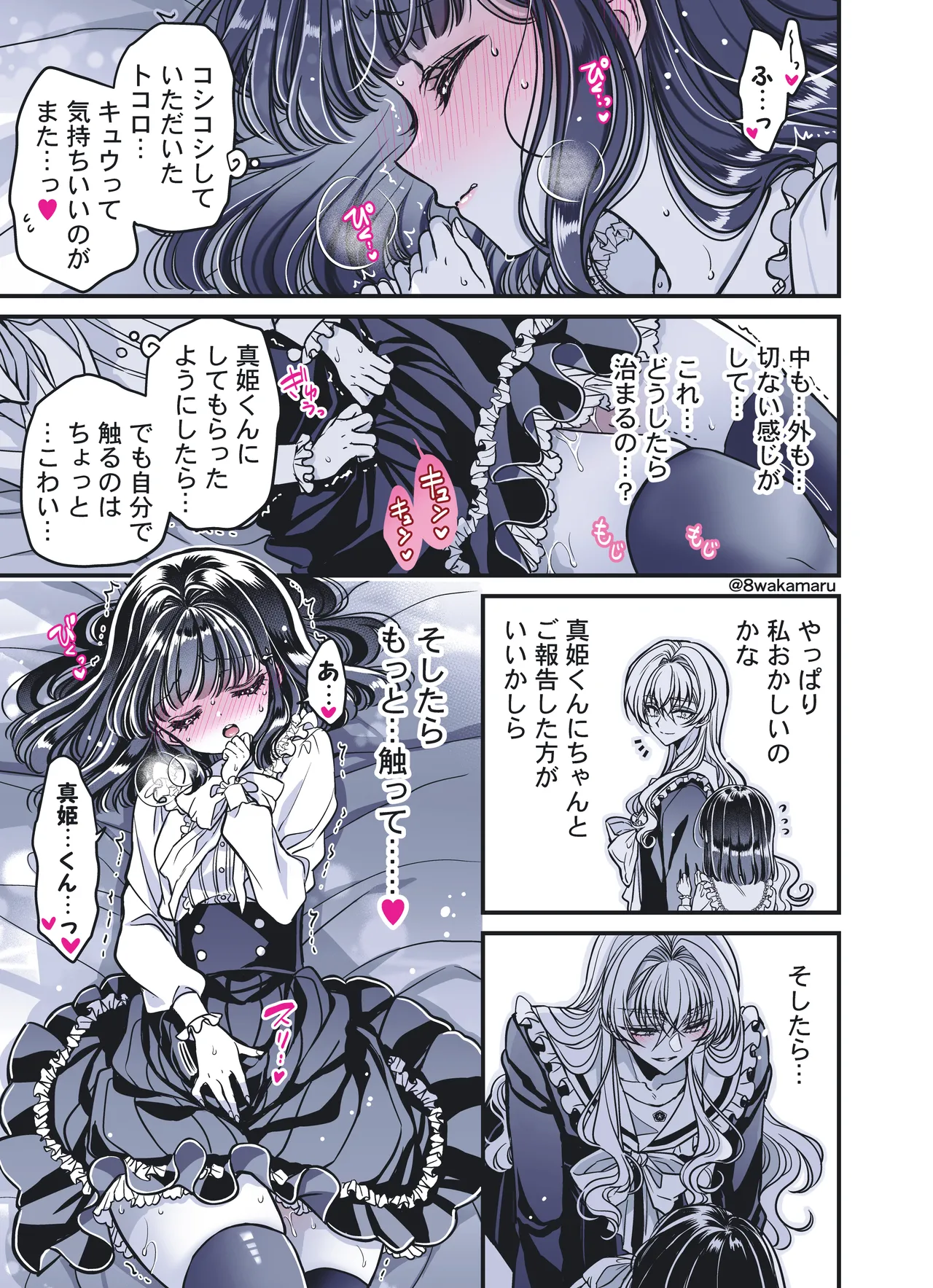 続・のの子さんの彼女くん♂ - page142