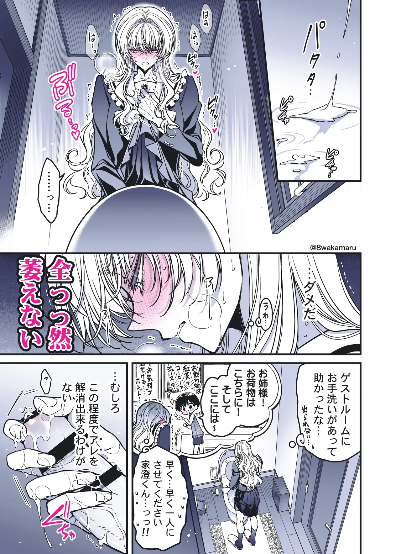 続・のの子さんの彼女くん♂ - page146