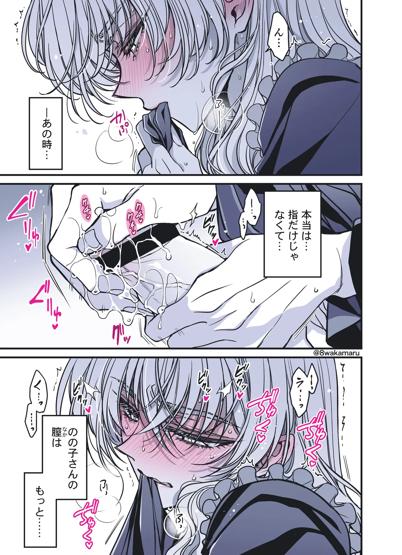続・のの子さんの彼女くん♂ - page148