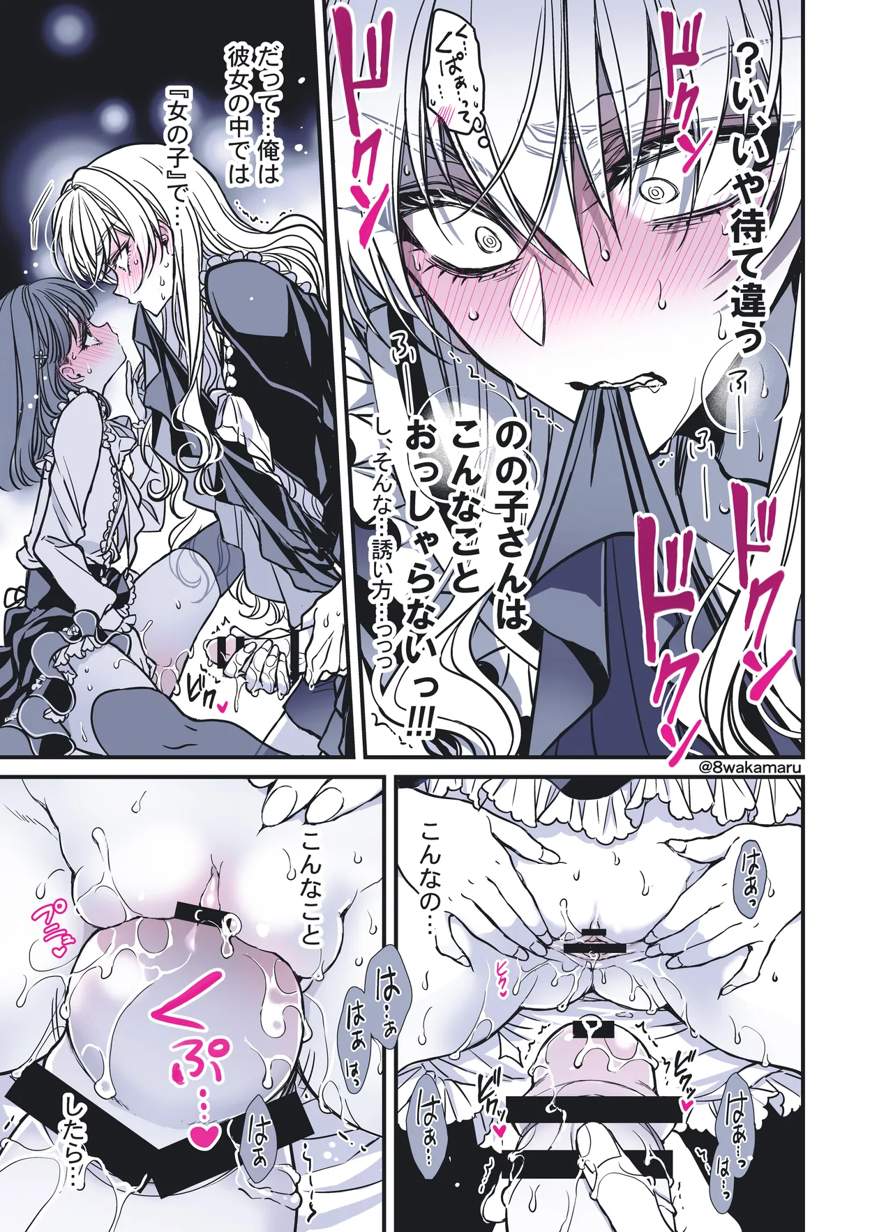 続・のの子さんの彼女くん♂ - page150