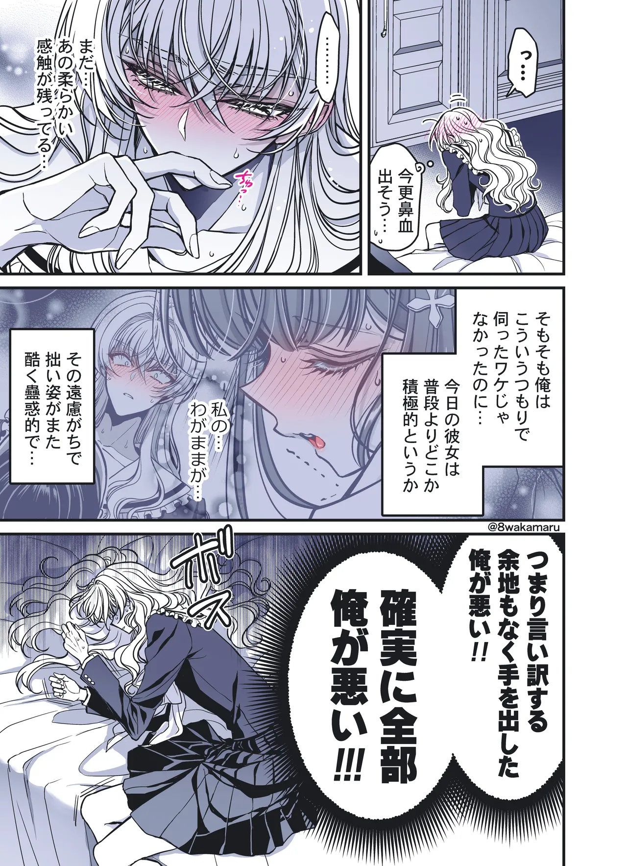 続・のの子さんの彼女くん♂ - page156