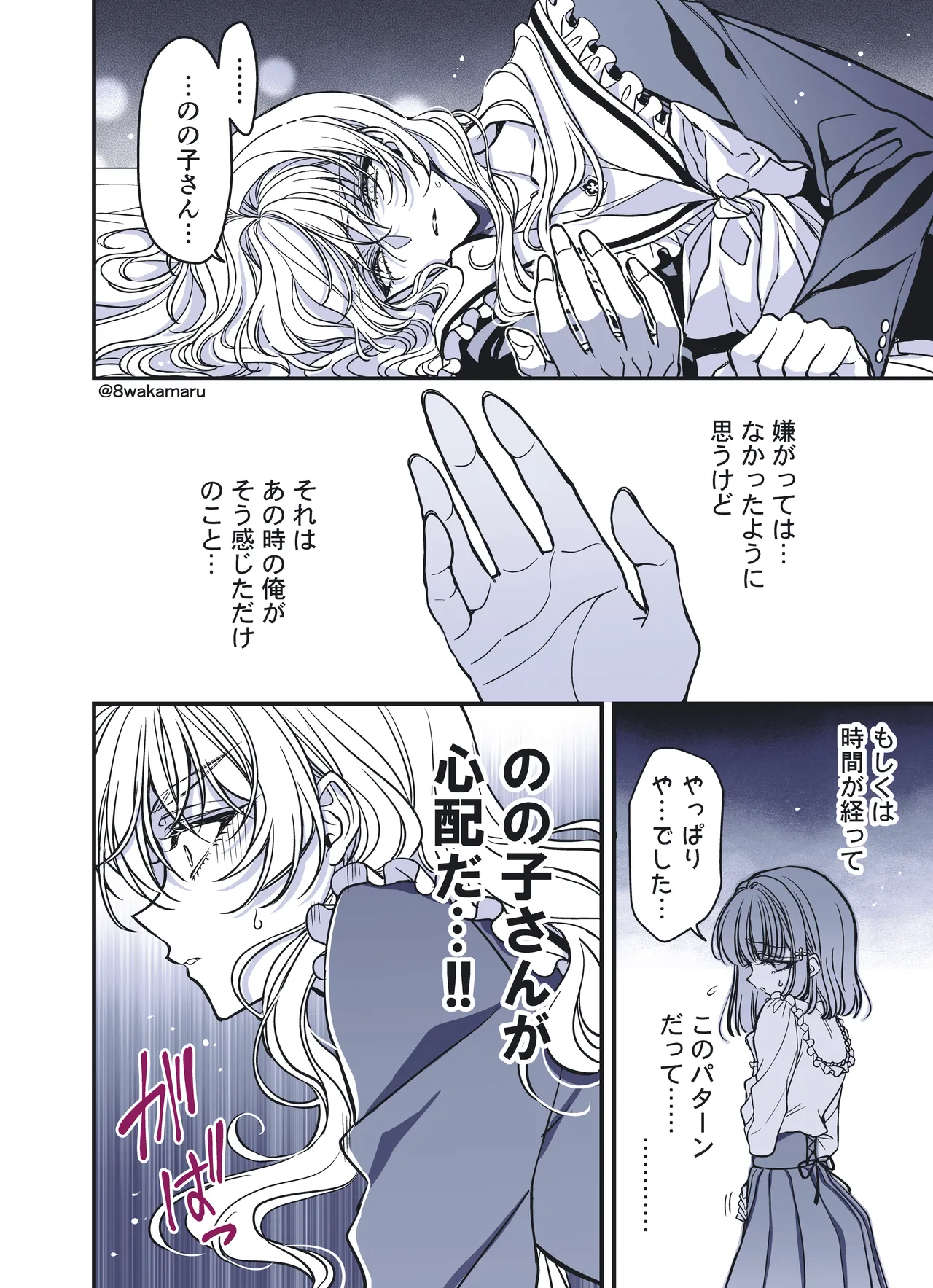 続・のの子さんの彼女くん♂ - page157