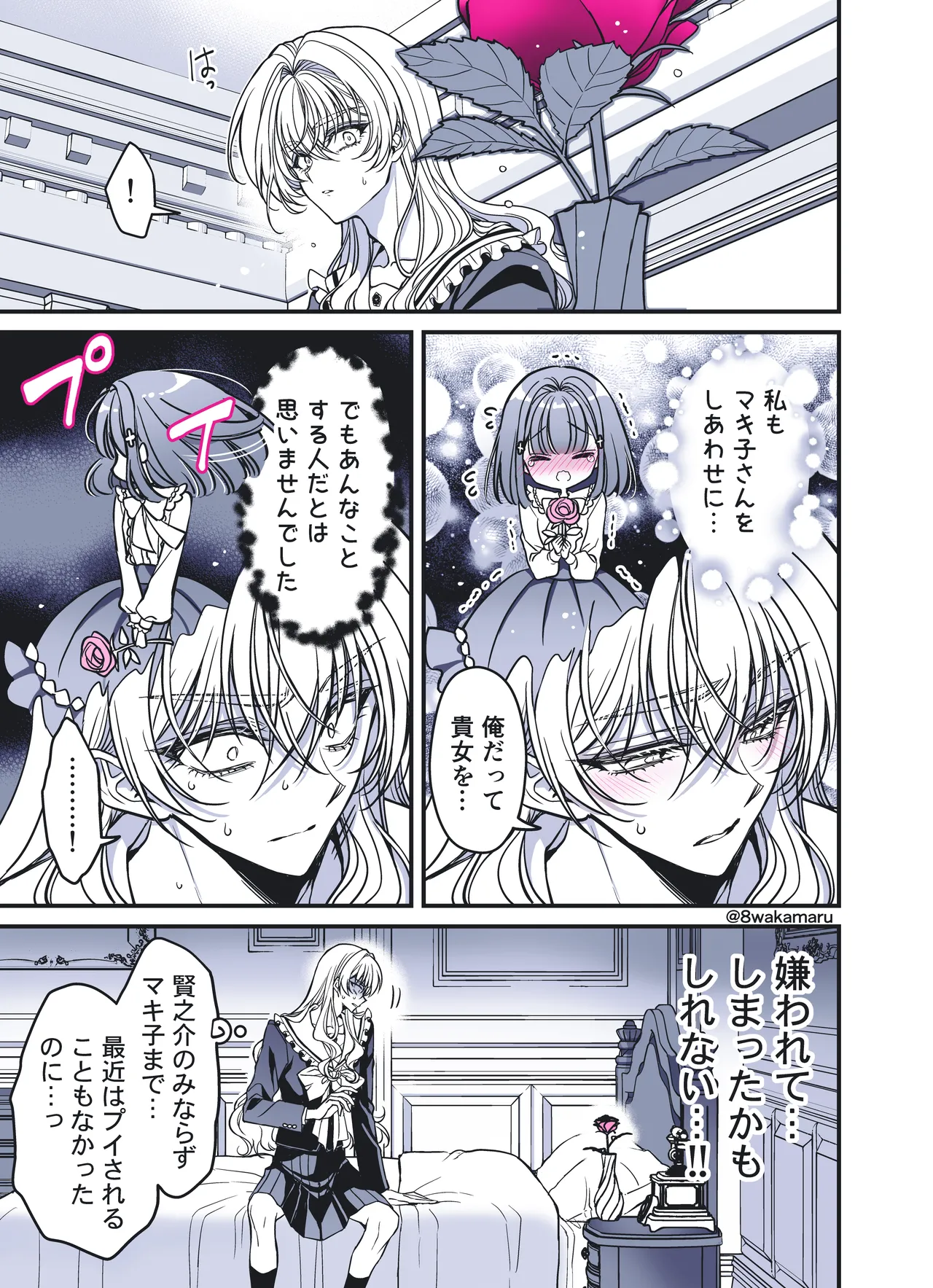 続・のの子さんの彼女くん♂ - page159
