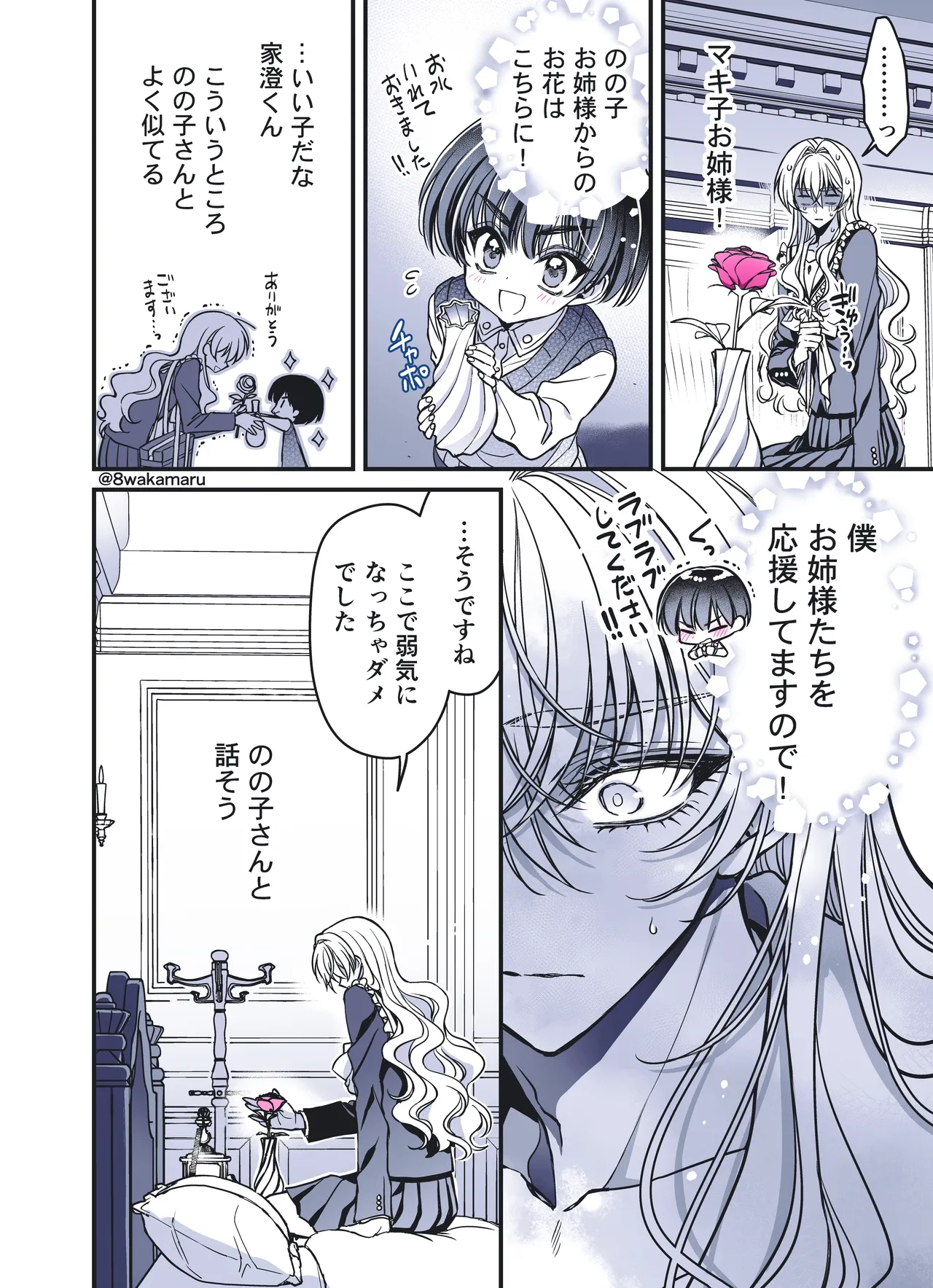 続・のの子さんの彼女くん♂ - page160