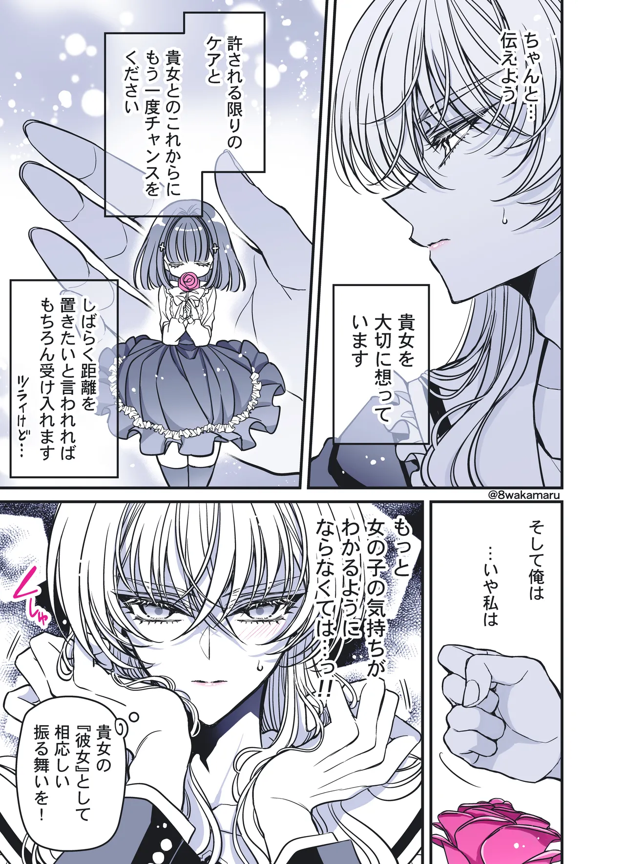続・のの子さんの彼女くん♂ - page161