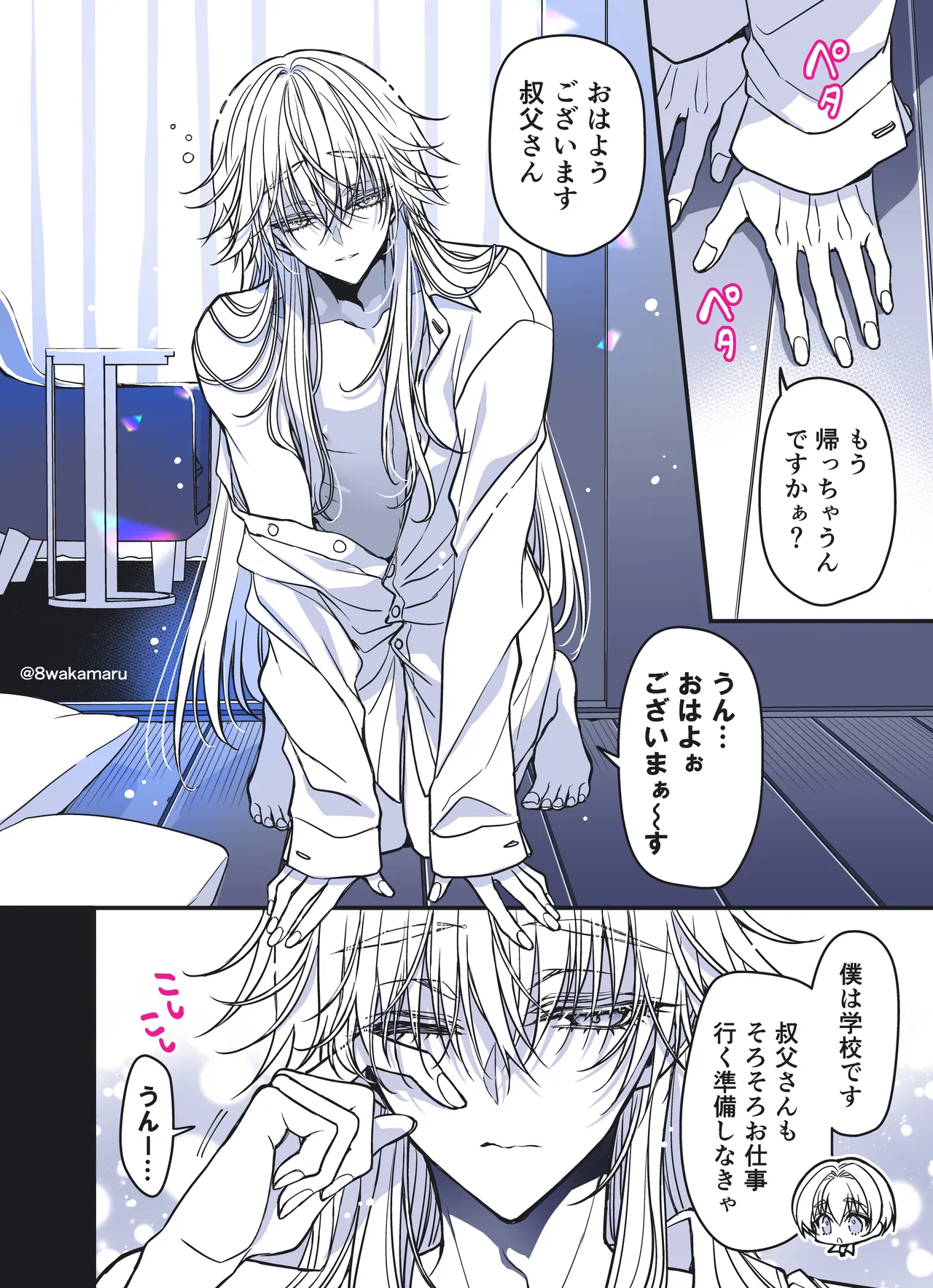 続・のの子さんの彼女くん♂ - page165