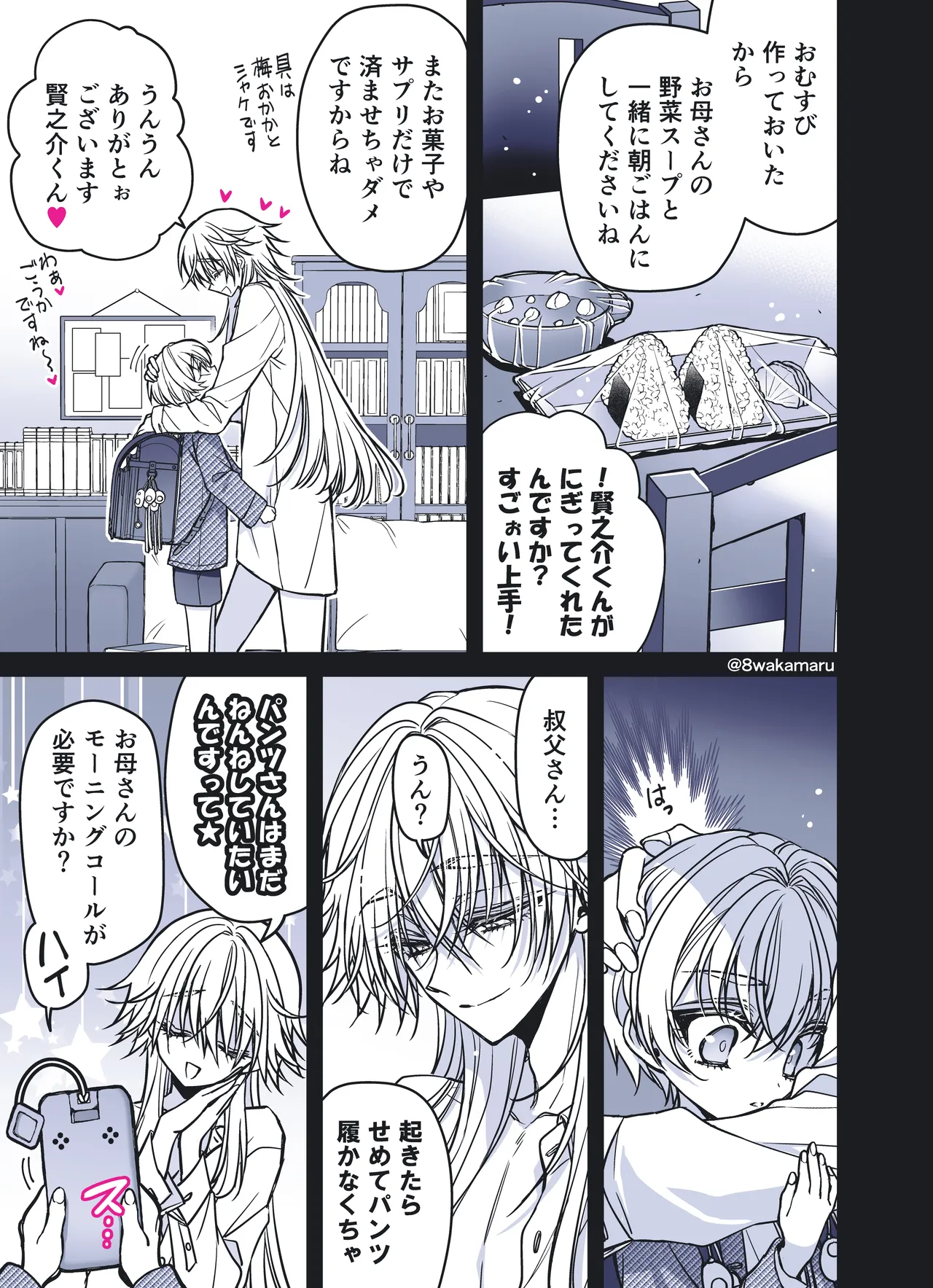 続・のの子さんの彼女くん♂ - page166