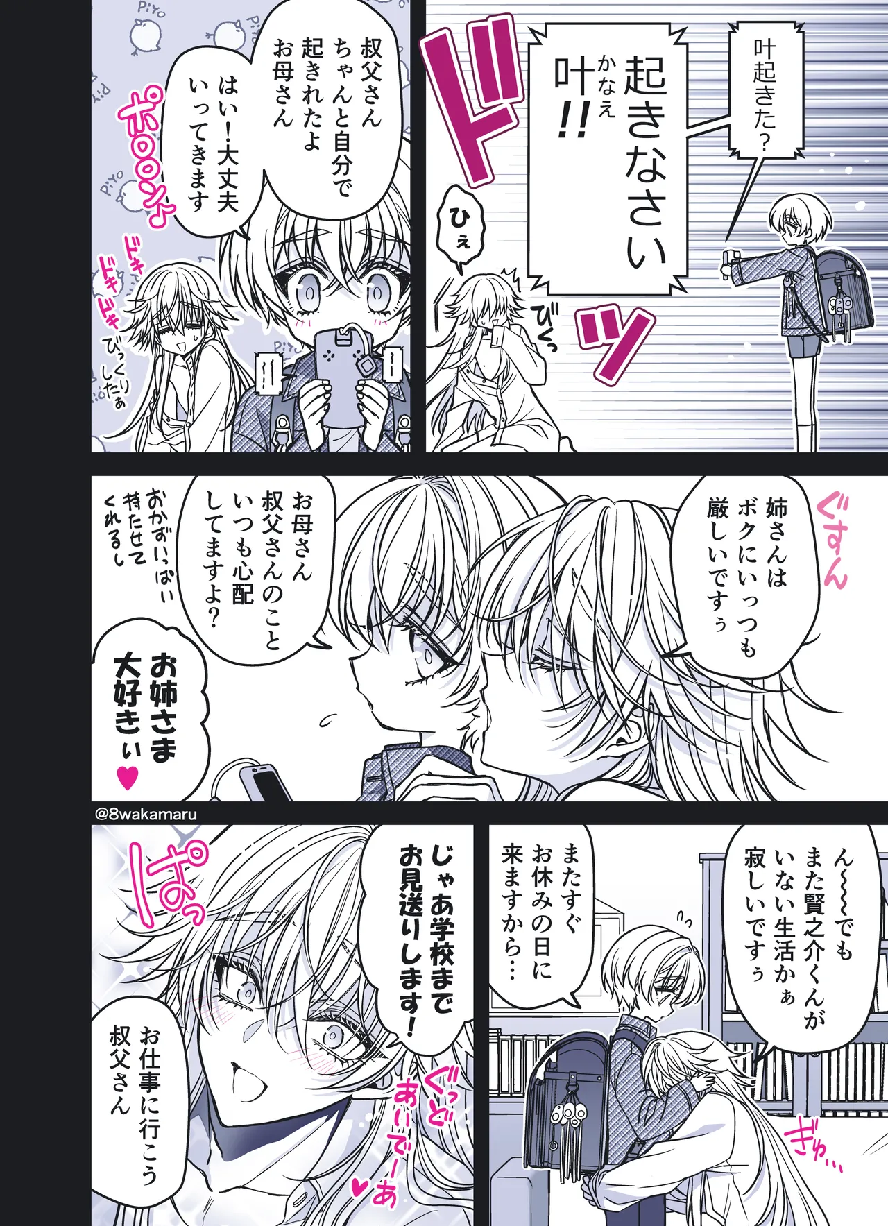続・のの子さんの彼女くん♂ - page167