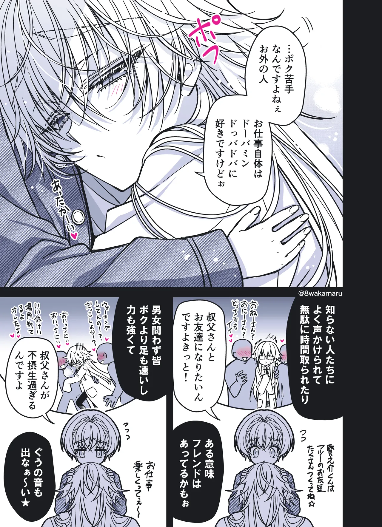 続・のの子さんの彼女くん♂ - page168