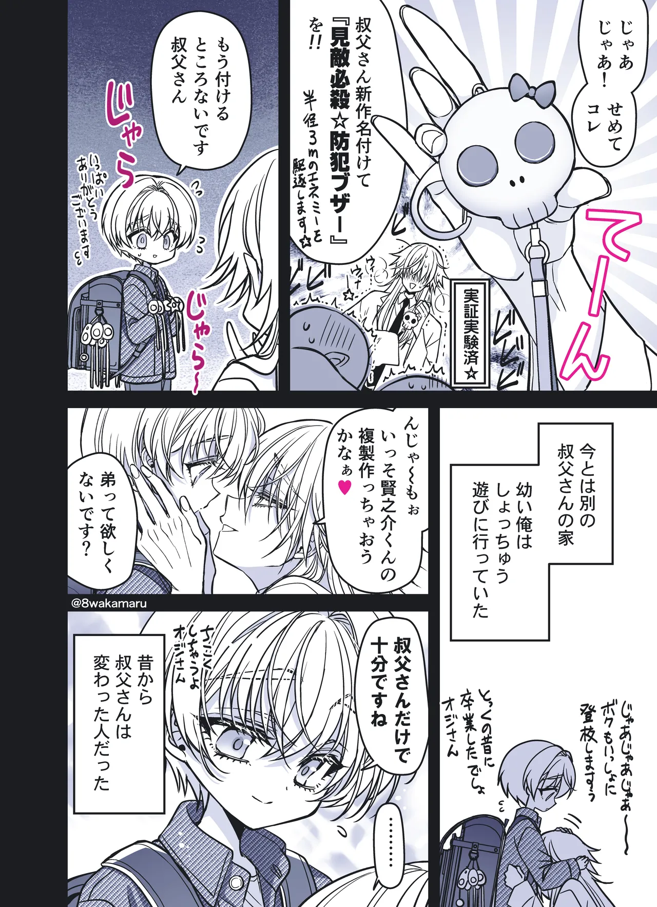 続・のの子さんの彼女くん♂ - page169
