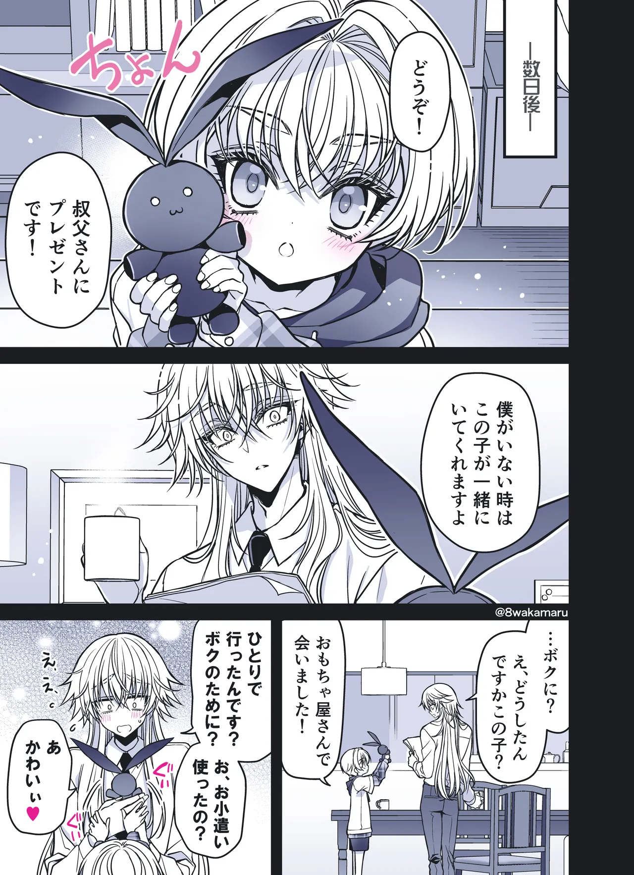 続・のの子さんの彼女くん♂ - page171