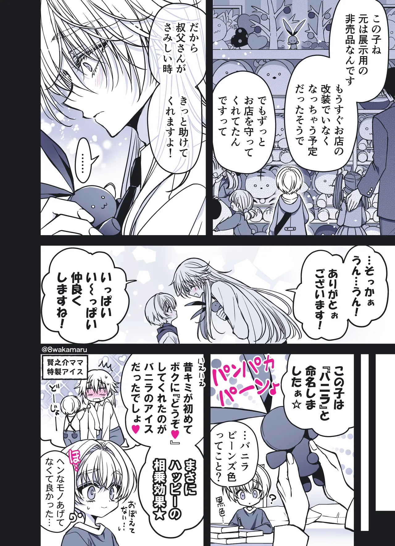 続・のの子さんの彼女くん♂ - page172