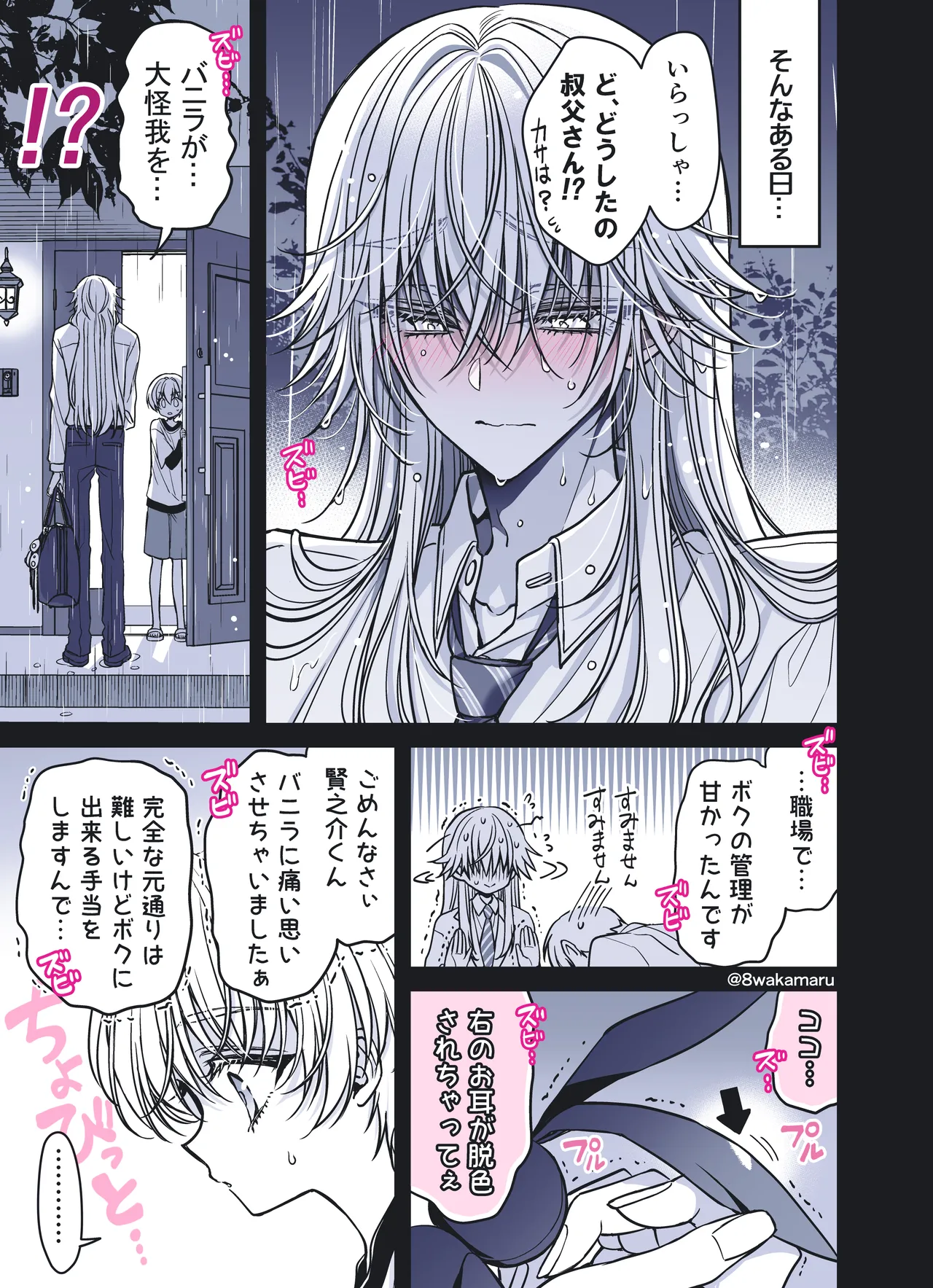 続・のの子さんの彼女くん♂ - page173