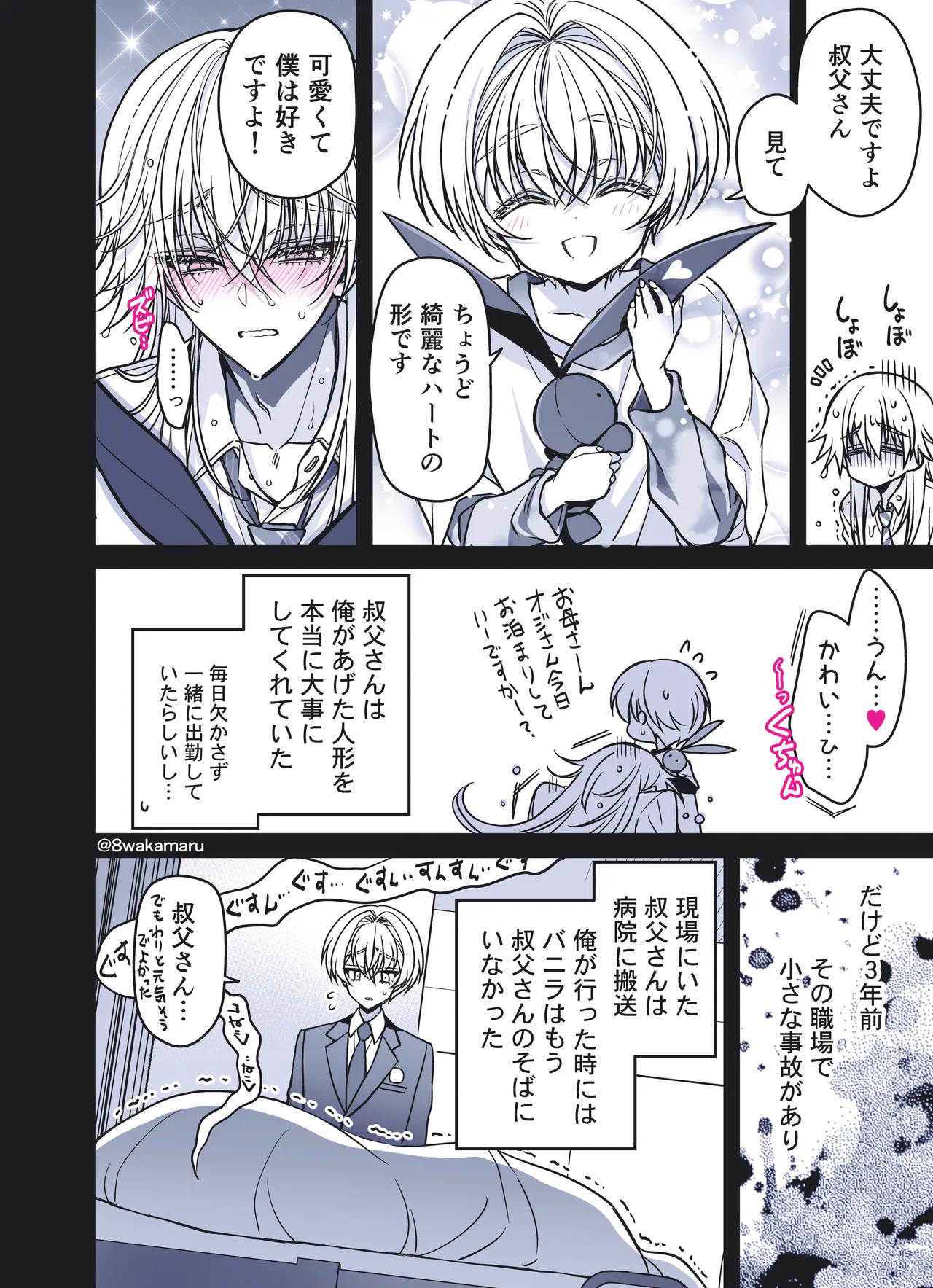 続・のの子さんの彼女くん♂ - page174