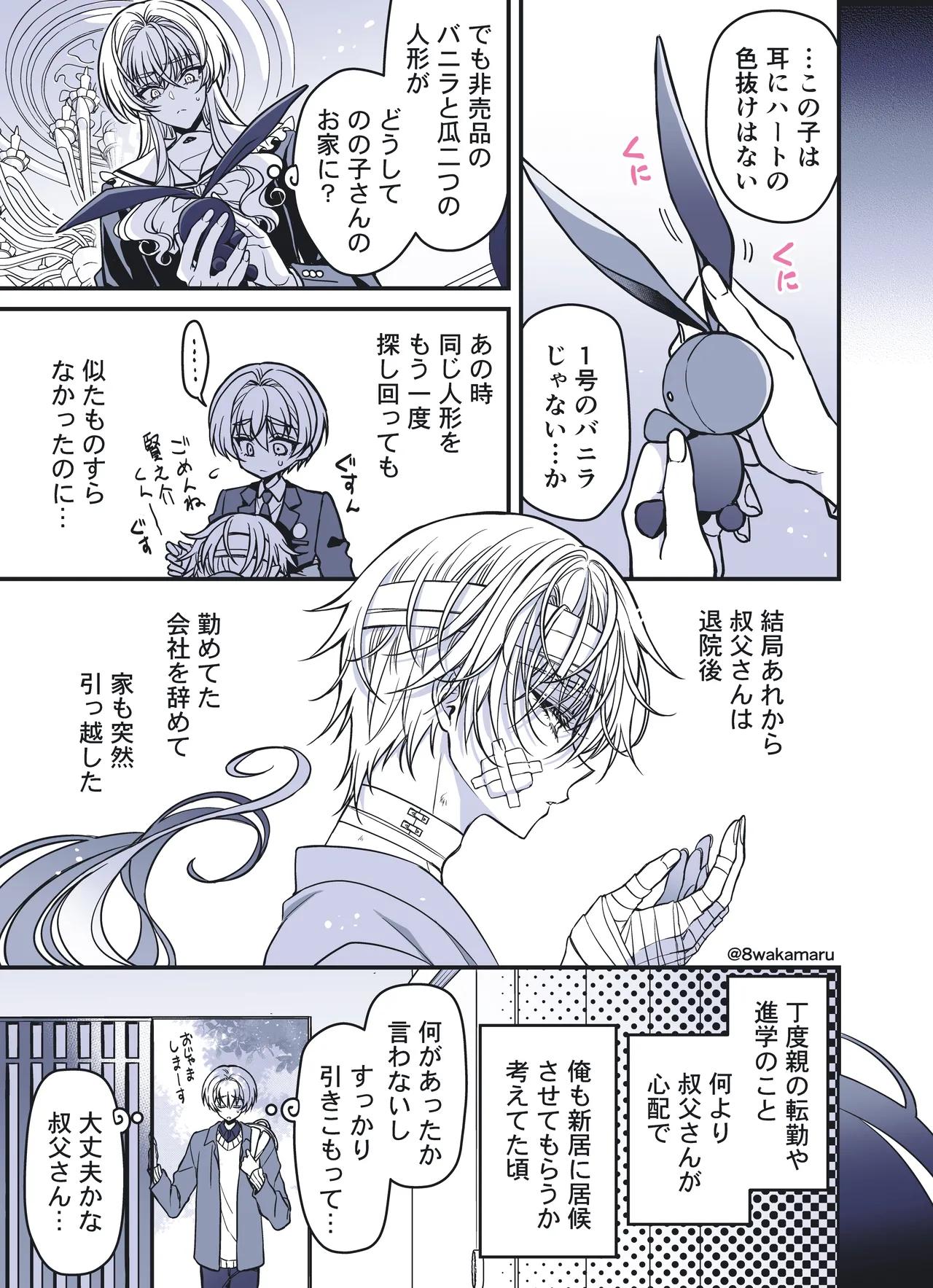 続・のの子さんの彼女くん♂ - page176