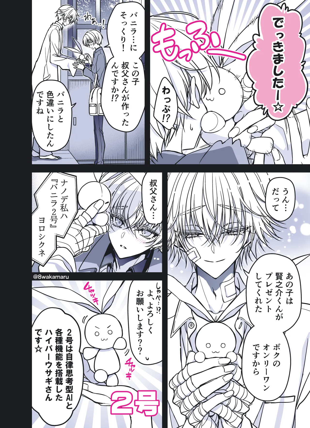 続・のの子さんの彼女くん♂ - page177