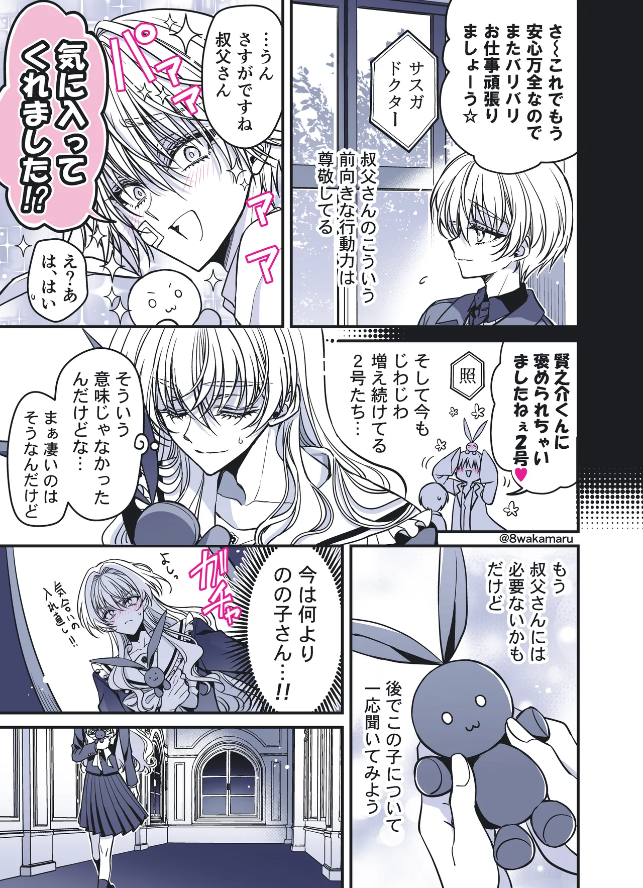 続・のの子さんの彼女くん♂ - page178