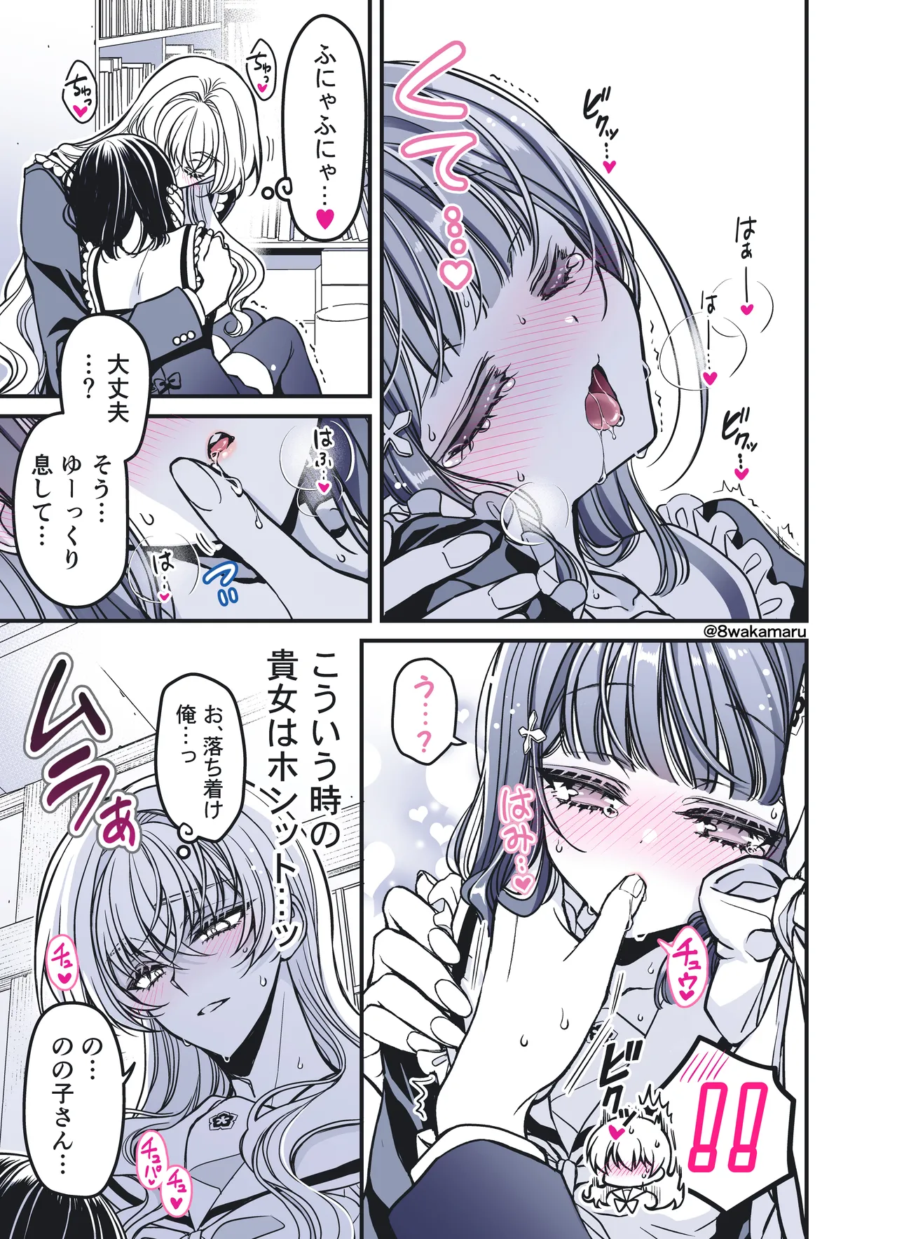 続・のの子さんの彼女くん♂ - page18