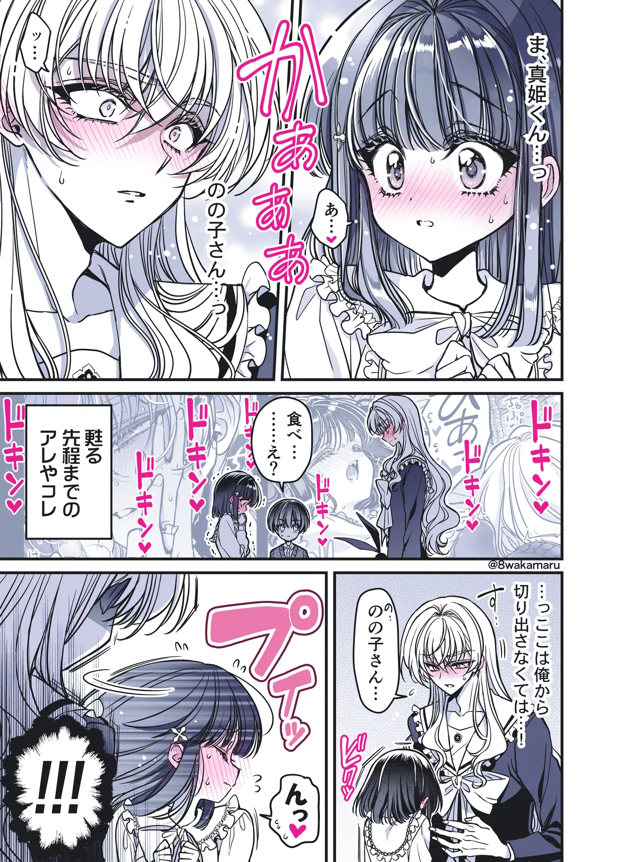 続・のの子さんの彼女くん♂ - page180